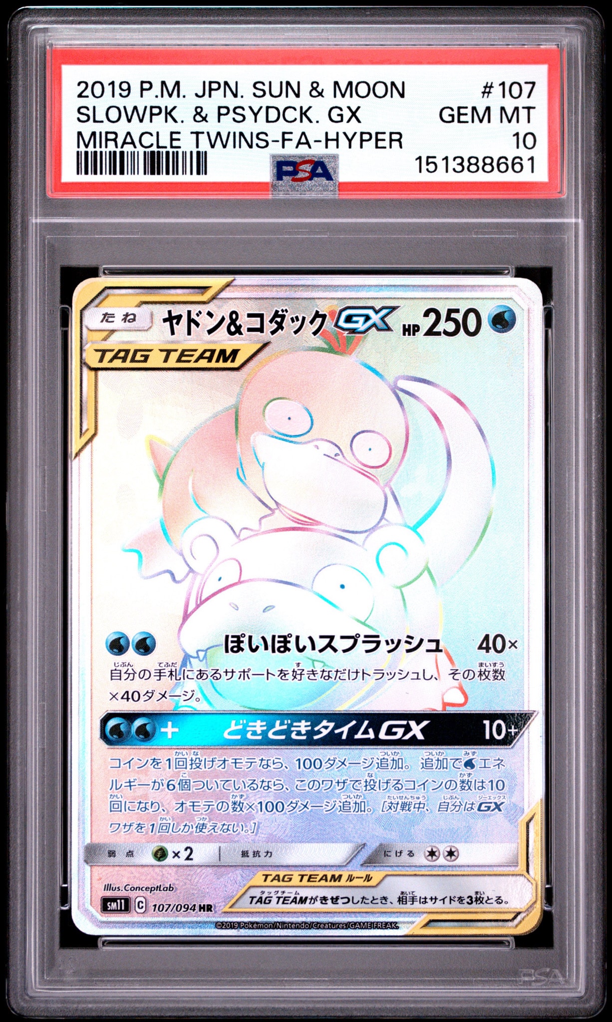 ヤドン&コダックGX HR[SM11 107/094](拡張パック「ミラクルツイン