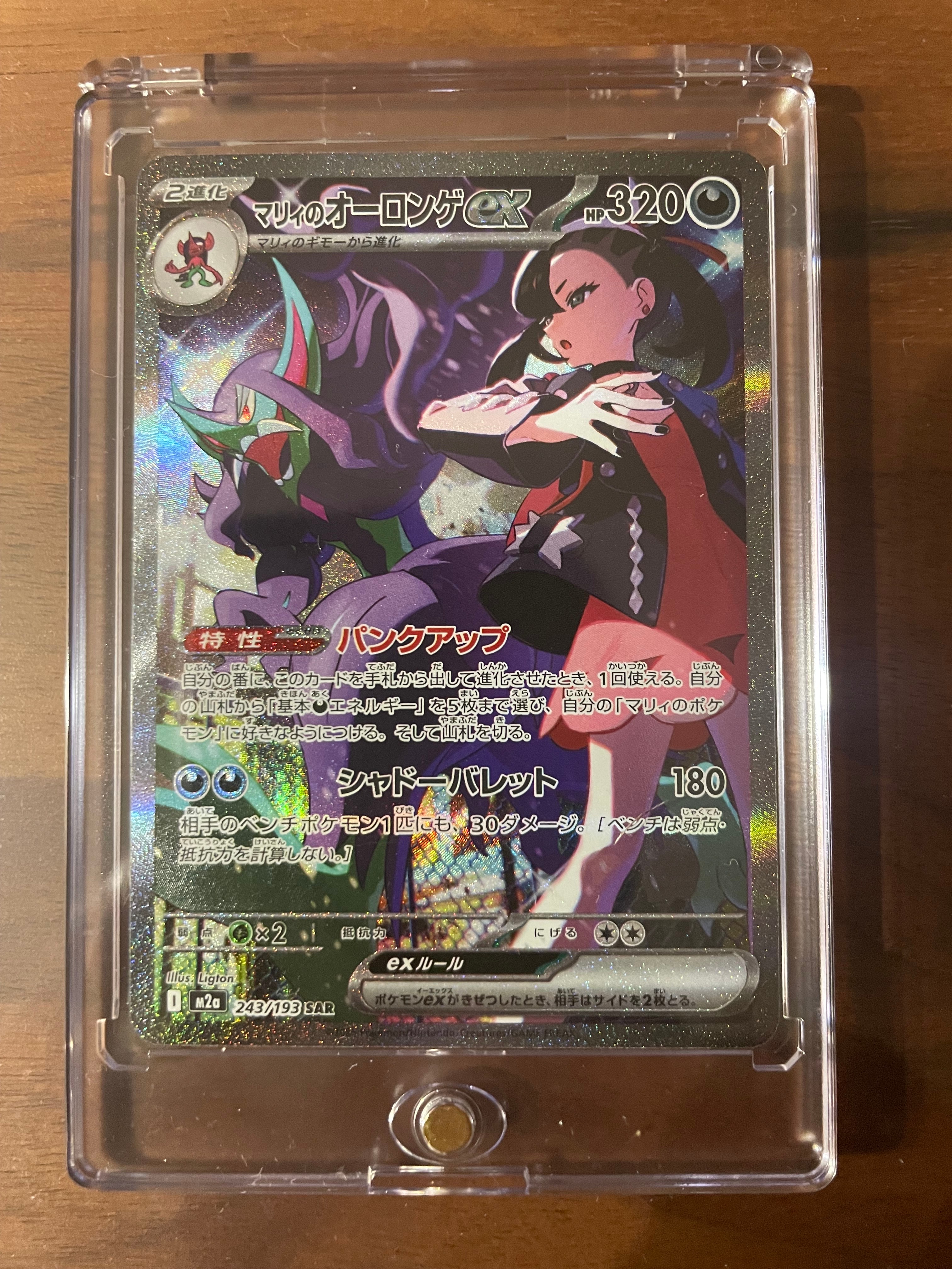 マリィのオーロンゲex SAR [M2a 243/193](ハイクラスパック「MEGAドリームex」)