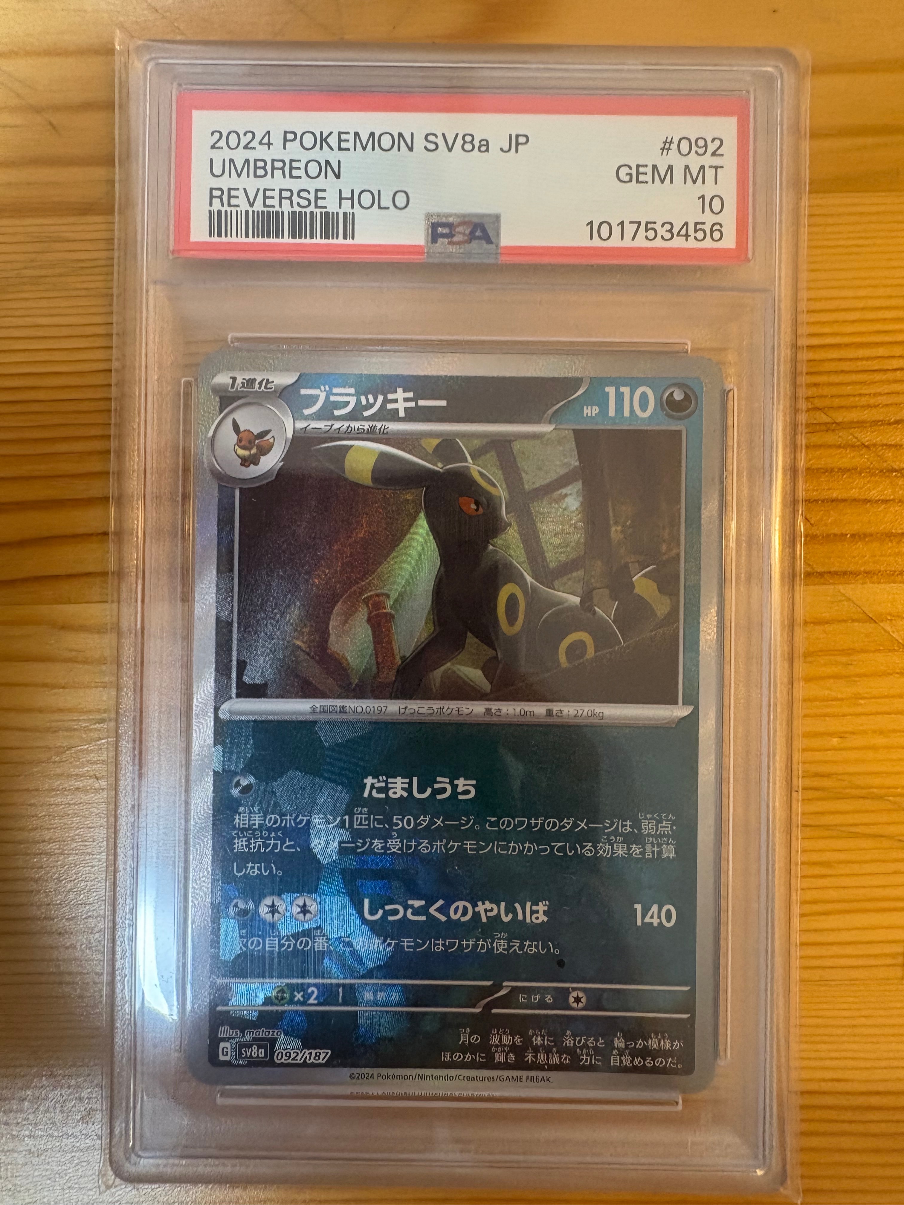PSA10】ブラッキー :マスターボールミラー [SV8a 092/187](ハイクラス