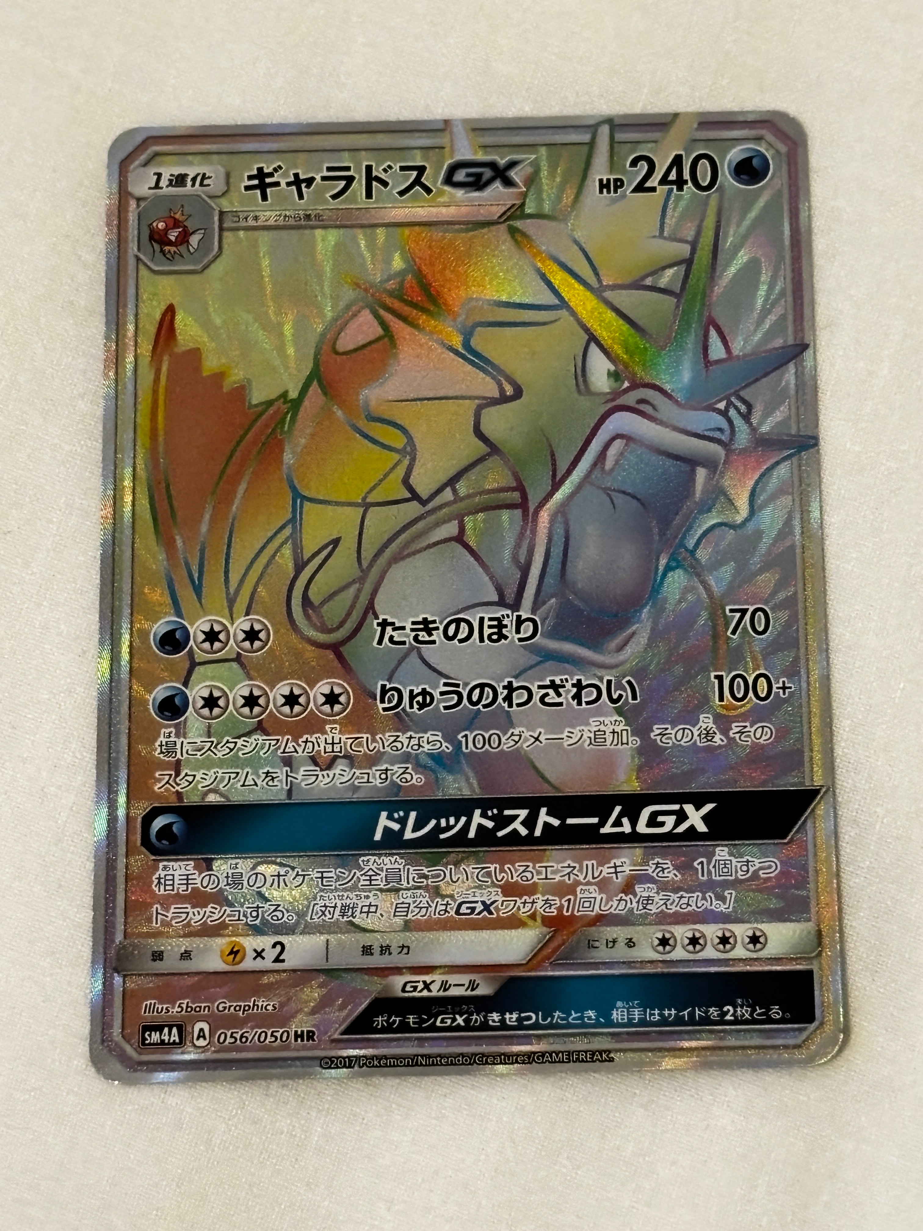 PSA10】ギャラドスGX HR[SM4A 056/050](拡張パック「超次元の暴獣」) 1