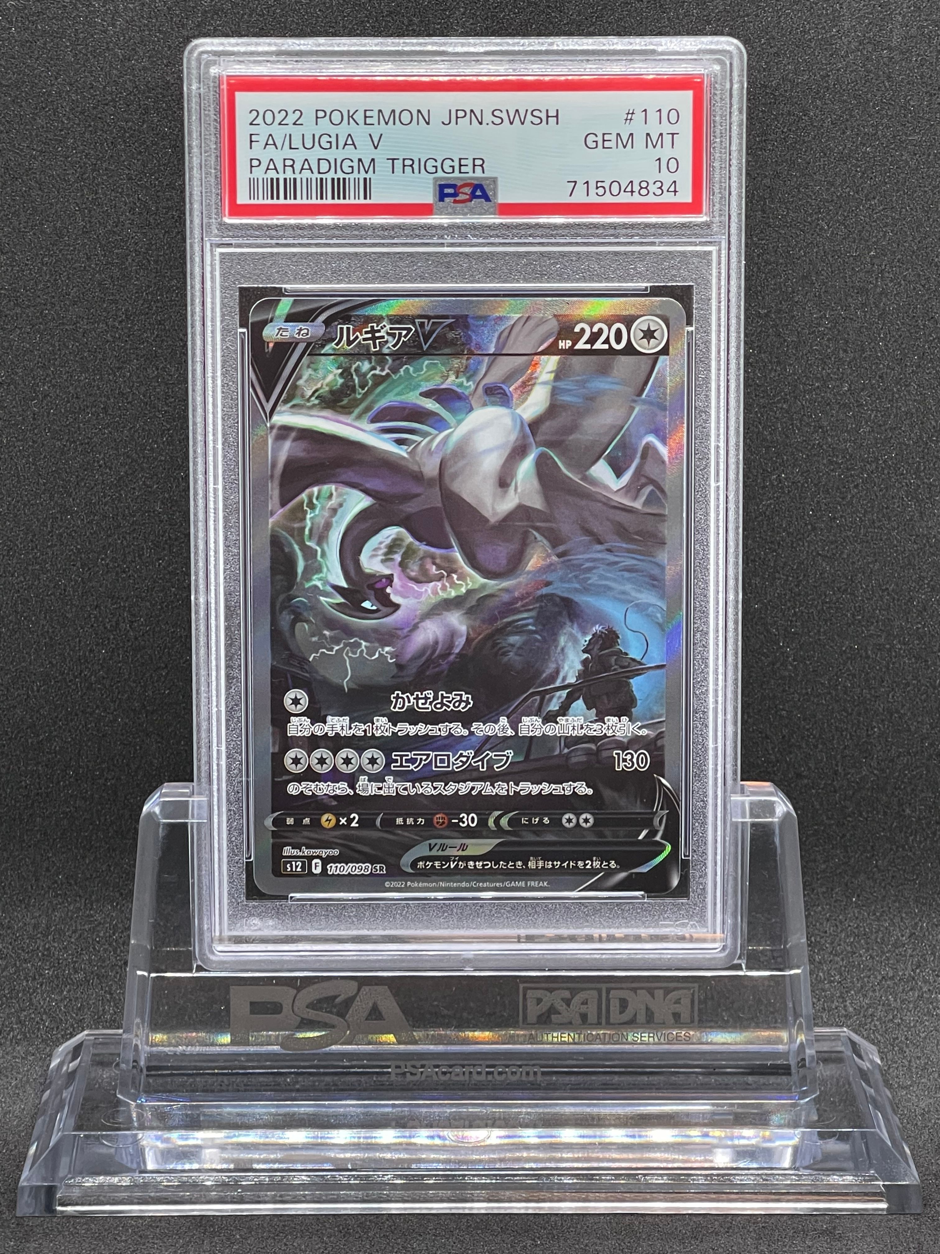 ルギアV SR:SA[s12 110/098](拡張パック「パラダイムトリガー」)