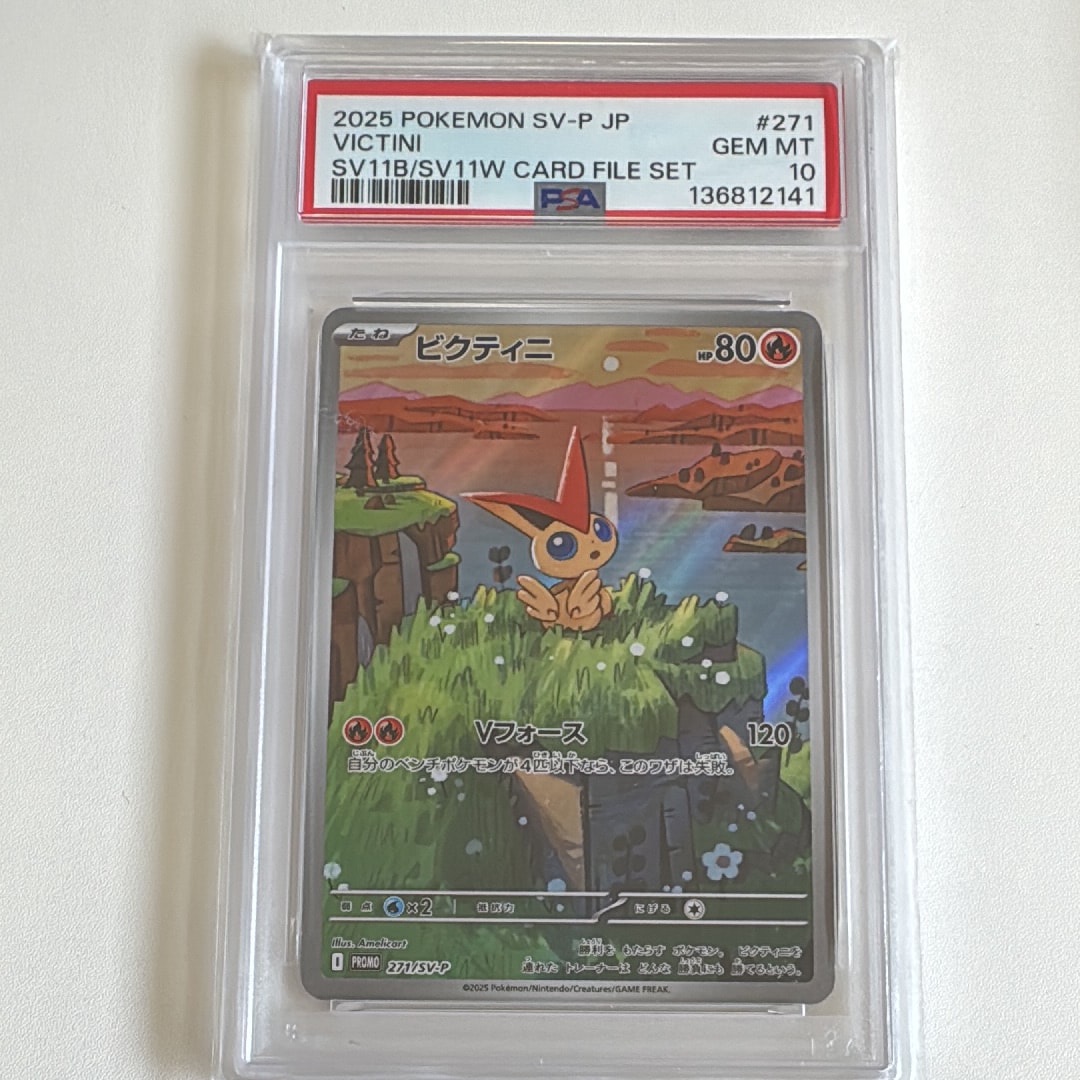 ビクティニ P [SV-P 271](カードファイルセット「ブラックボルト・ホワイトフレア」)