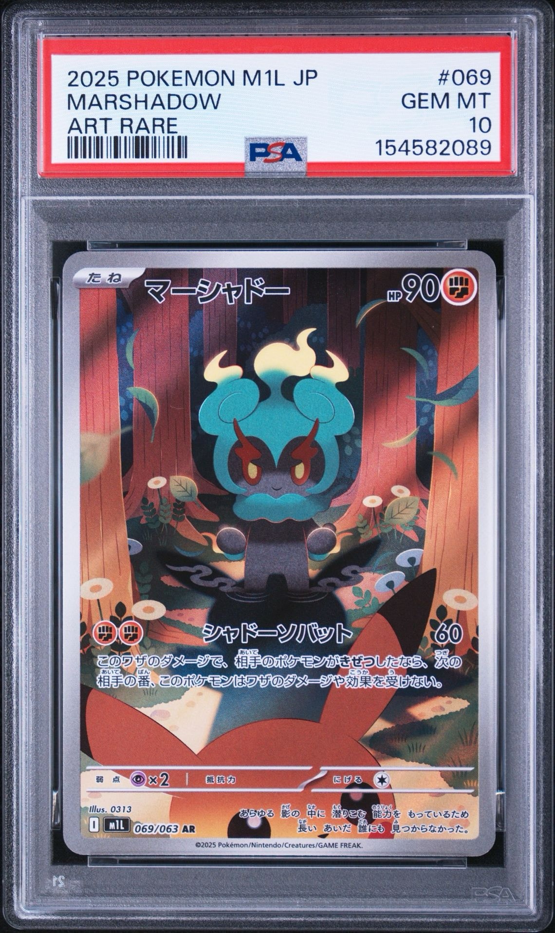 マーシャドー AR [M1L 069/063](拡張パック「メガブレイブ」)通販