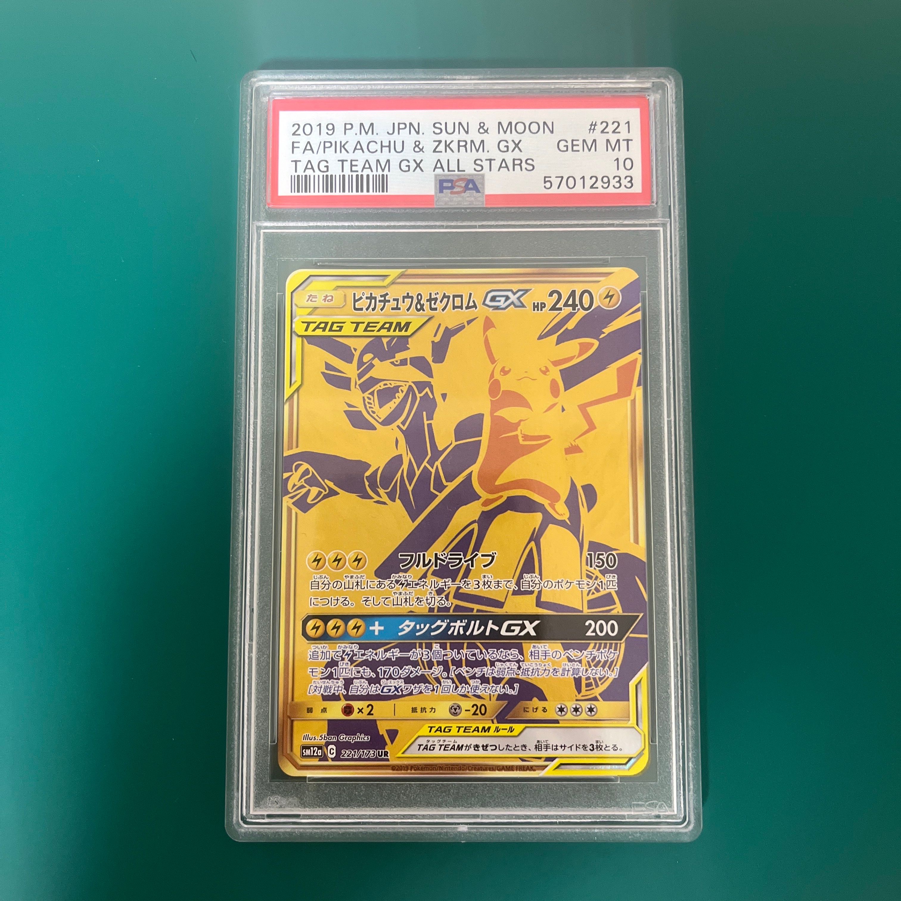 ピカチュウ&ゼクロムGX UR[SM12a 221/173](ハイクラスパック「TAG TEAM GX タッグオールスターズ」)