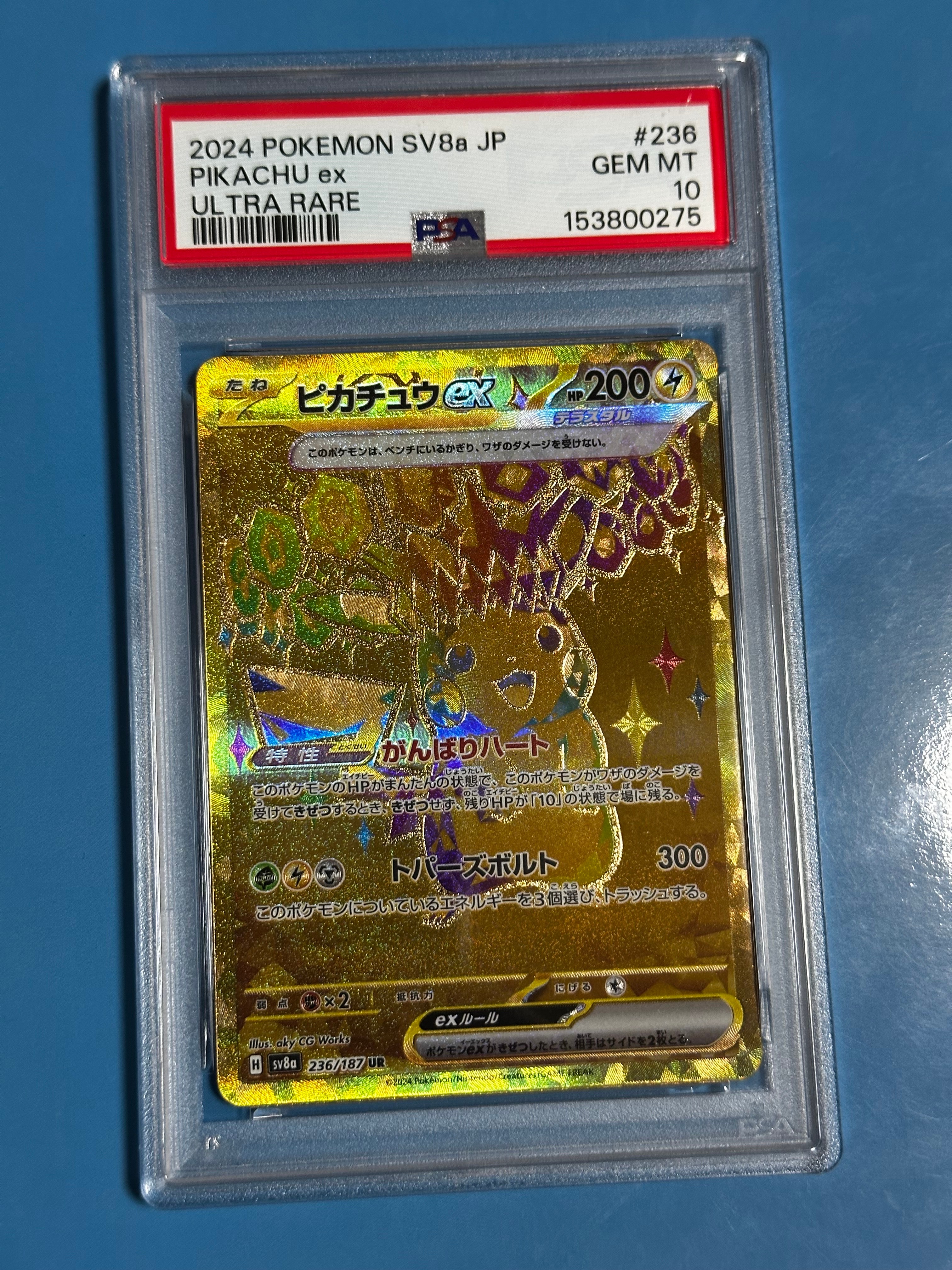 ピカチュウex UR [SV8a 236/187](ハイクラスパック「テラスタルフェス