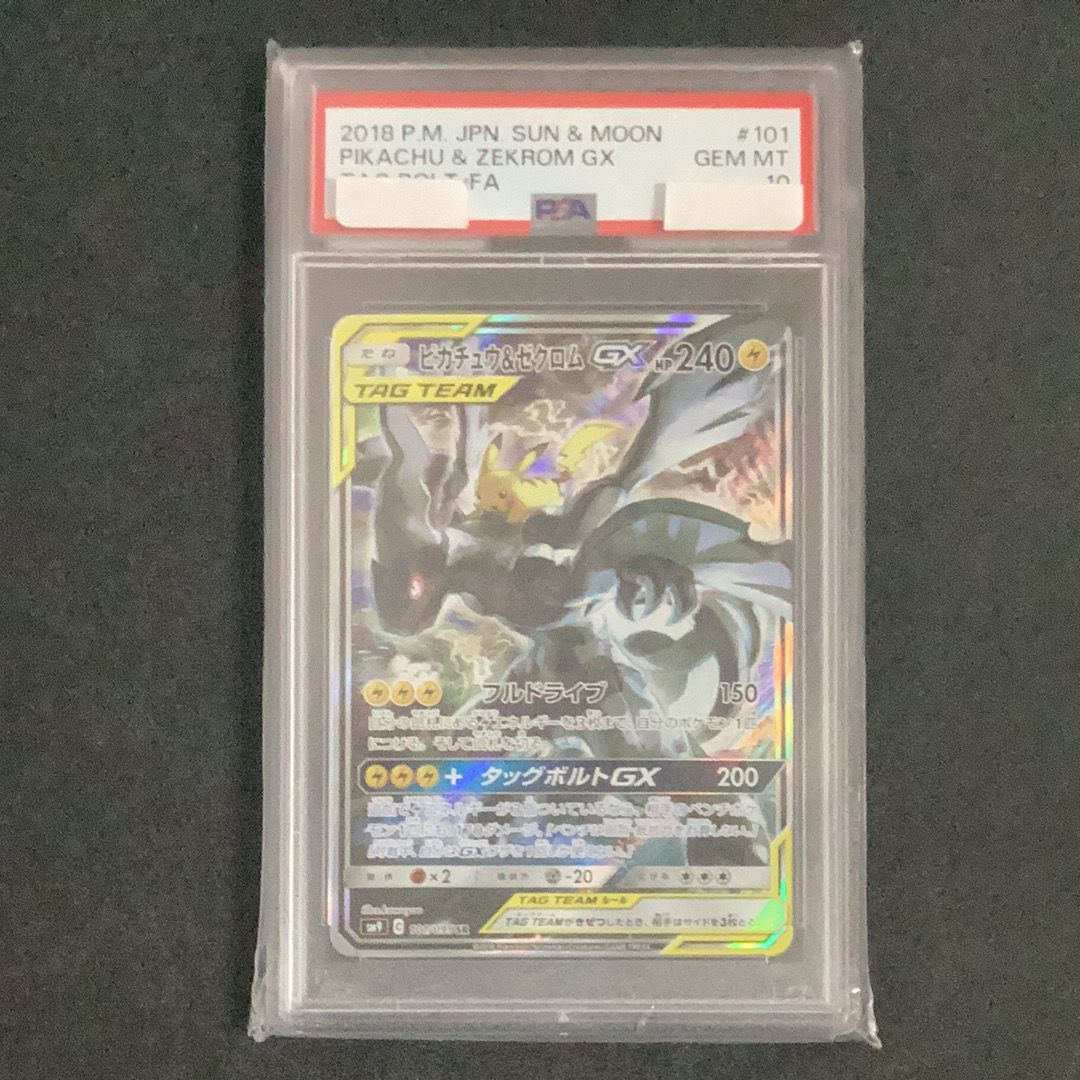 ピカチュウ&ゼクロムGX SR: SA [SM9 101/095](拡張パック「タッグボルト」)