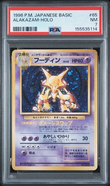 フーディン ☆ : 旧裏 [PMCG1-2](拡張パック「ポケットモンスター