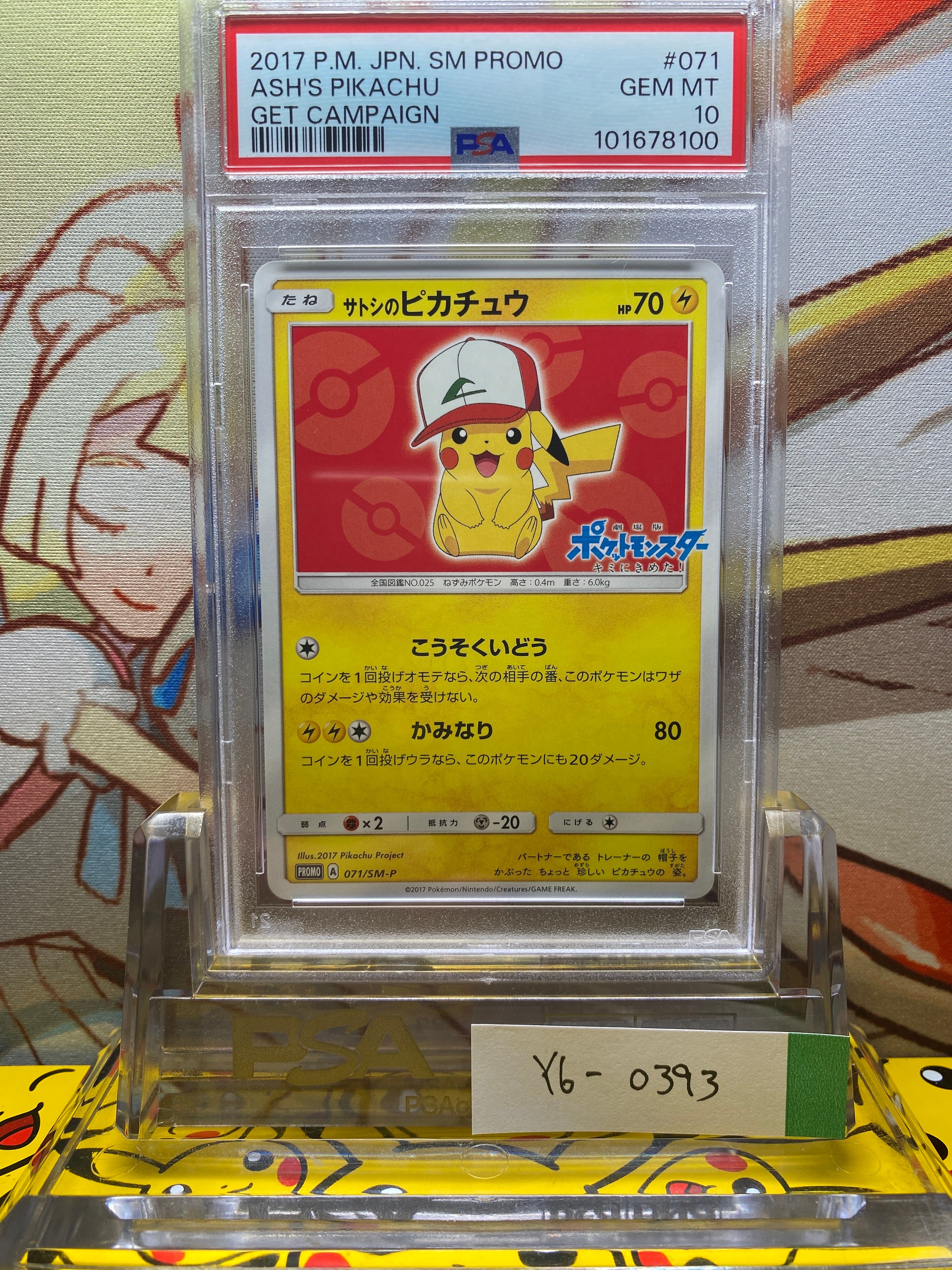 サトシのピカチュウ: プロモ[SM-P 071](プロモーションカード「SM-P」)