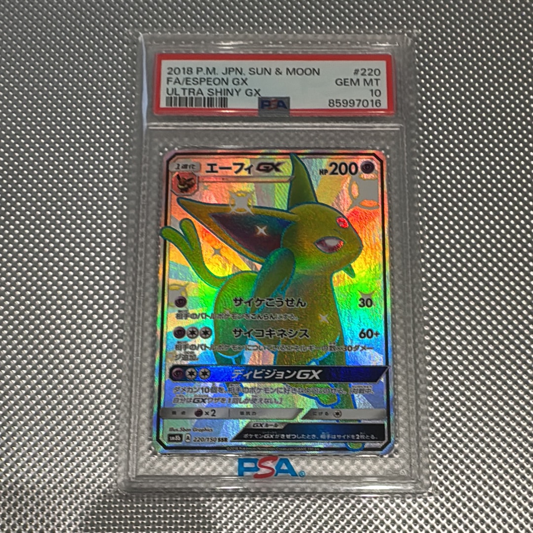 PSA10】エーフィGX SSR[SM8b 220/150](ハイクラスパック「GXウルトラ