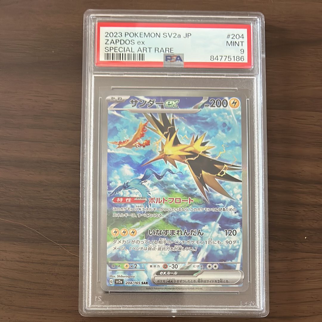 サンダーex SAR[SV2a 204/165](強化拡張パック「ポケモンカード151」)