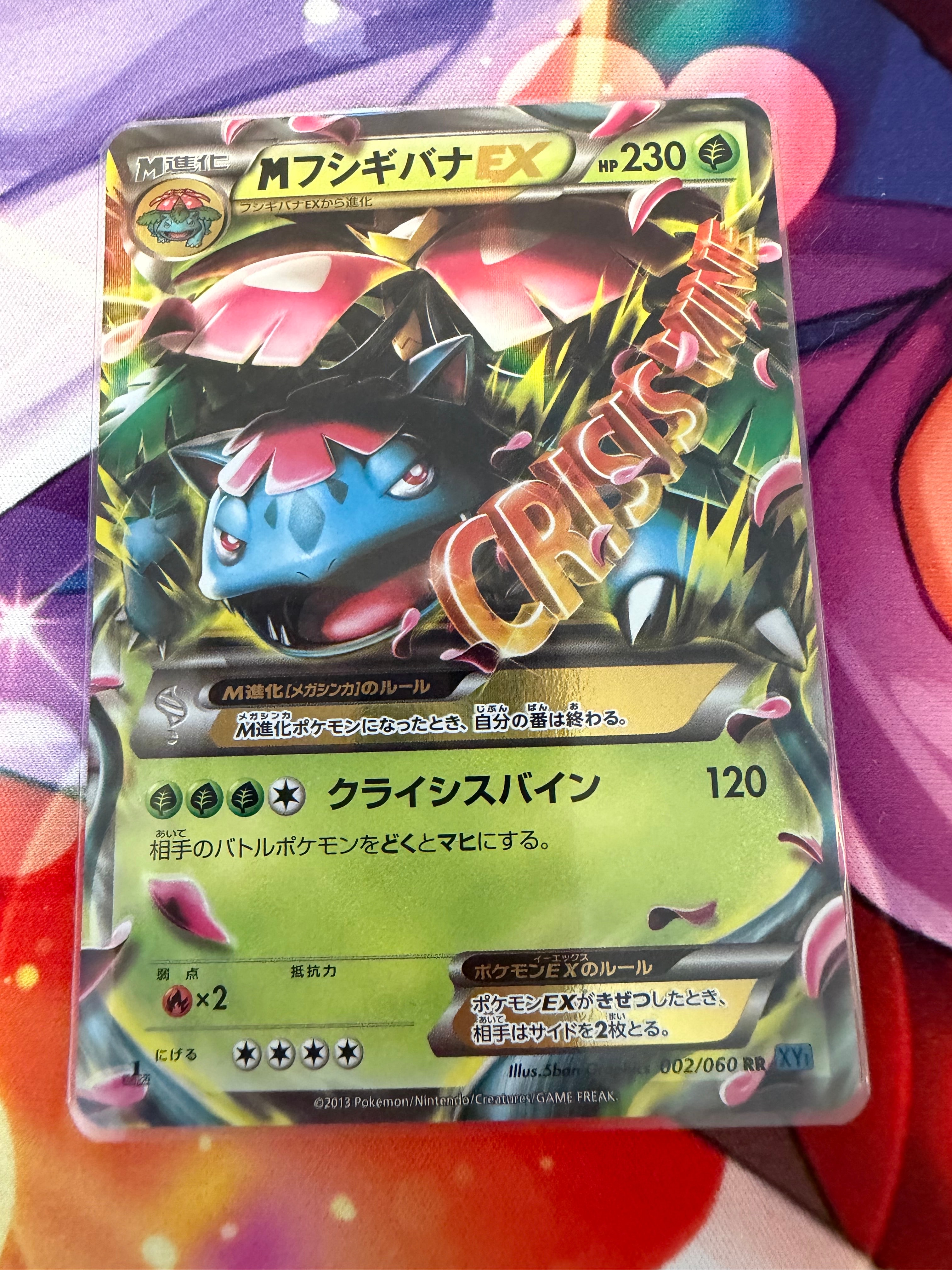 MフシギバナEX RR :1ED [XY1 002/060](拡張パック「コレクションX」)の