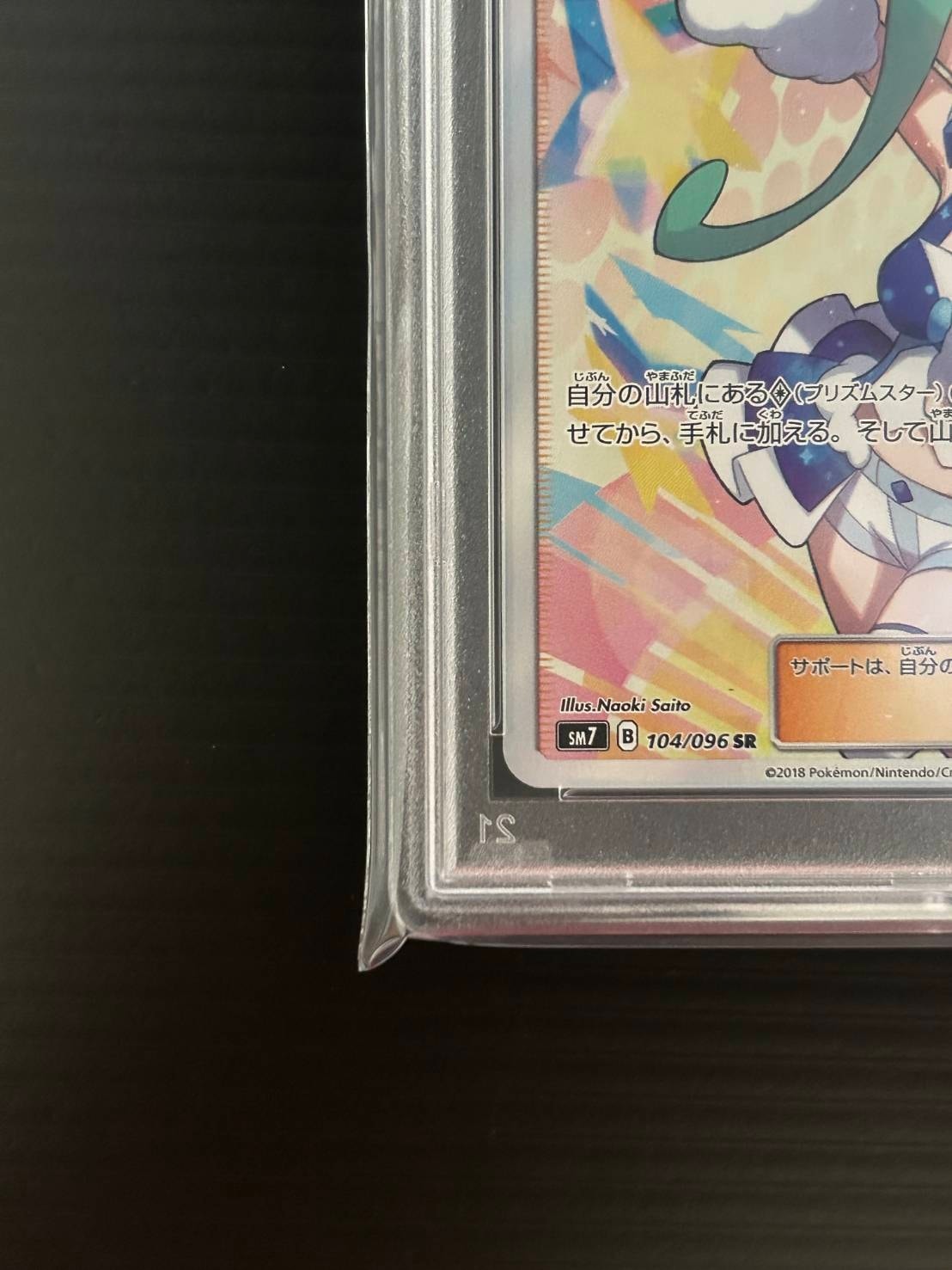 PSA10】ルチア SR[SM7 104/096](拡張パック「裂空のカリスマ」) 1枚の