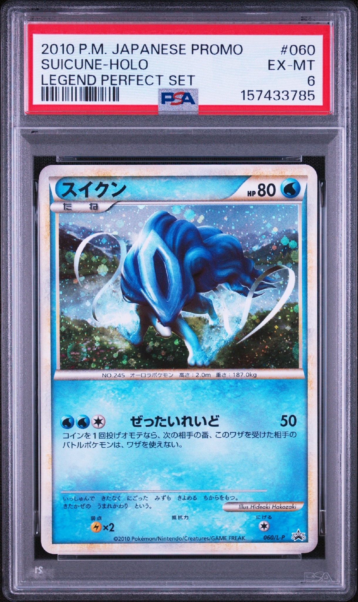 スイクン [L-P 060](プロモーションカード「ポケモンカードゲーム