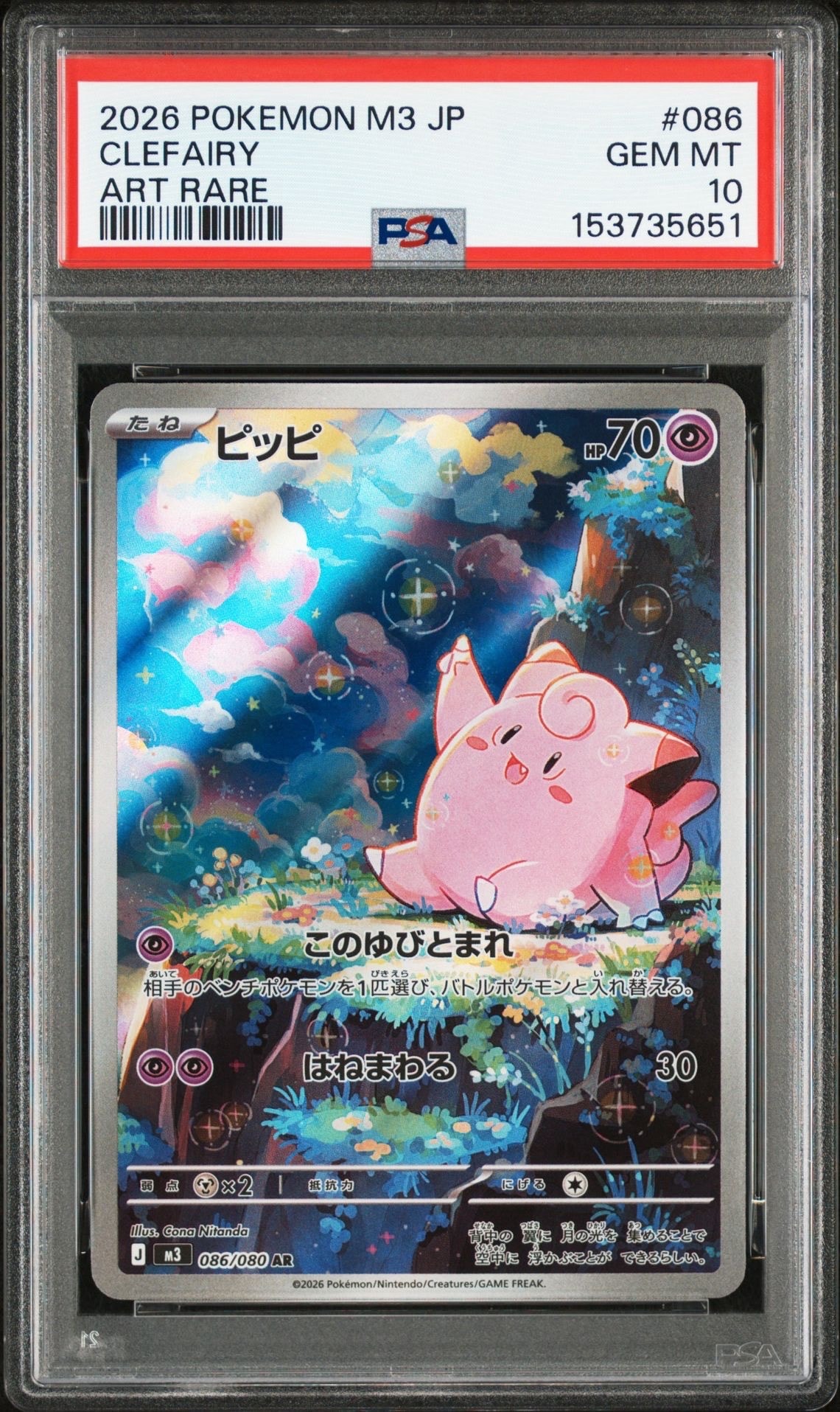 ピッピ AR [M3 086/080](拡張パック「ムニキスゼロ」)