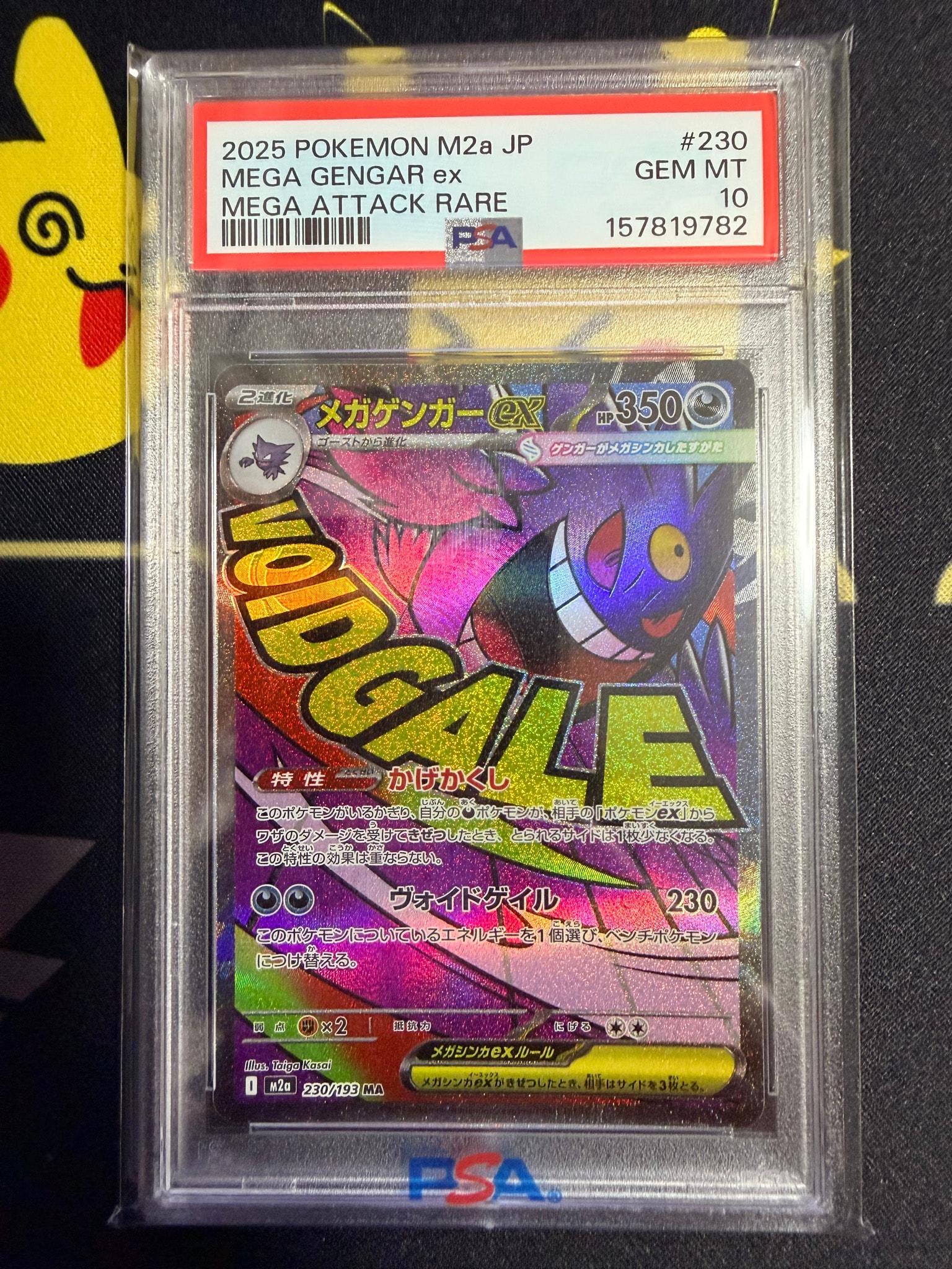 メガゲンガーex MA [M2a 230/193](ハイクラスパック「MEGAドリームex」)