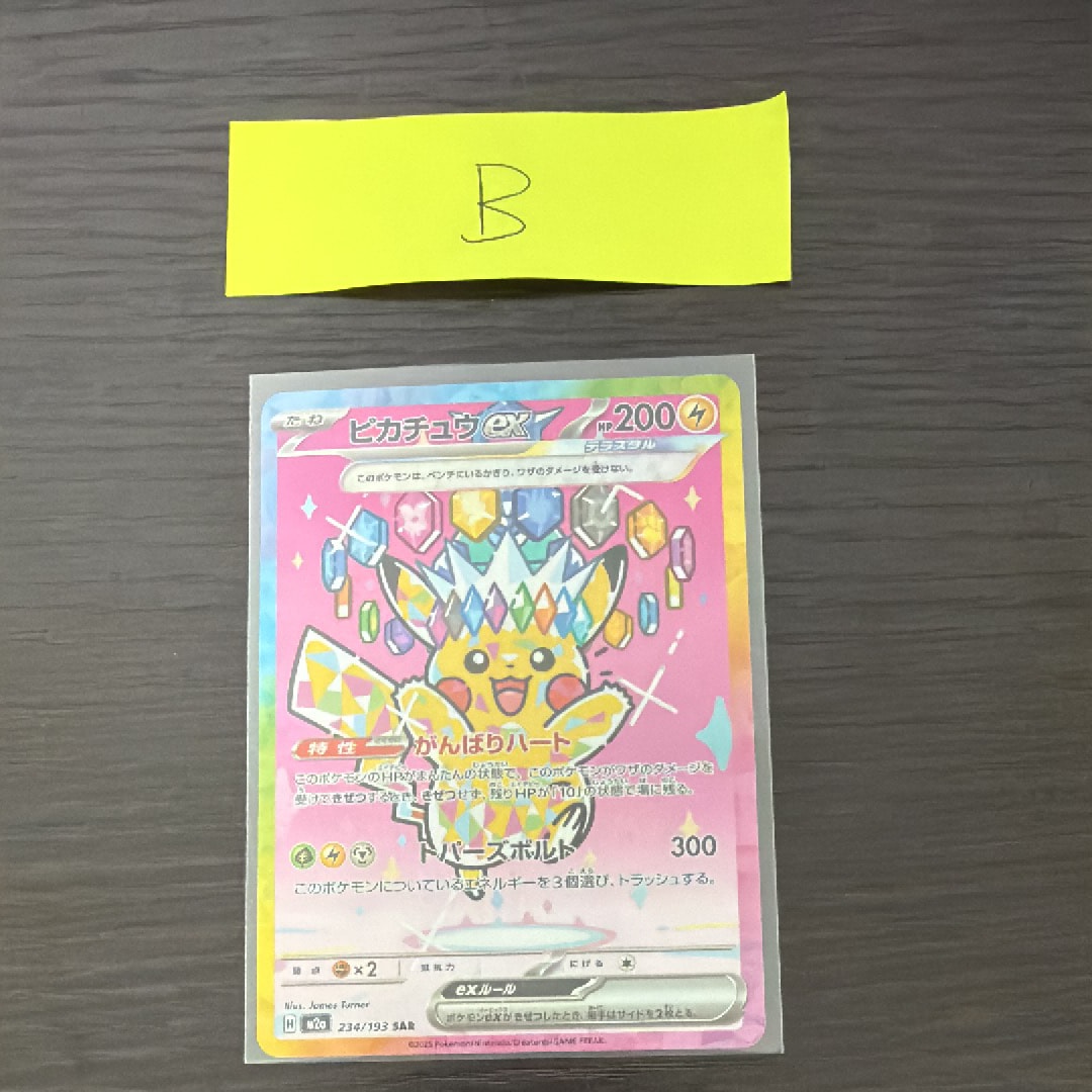 ピカチュウex SAR [M2a 234/193](ハイクラスパック「MEGAドリームex