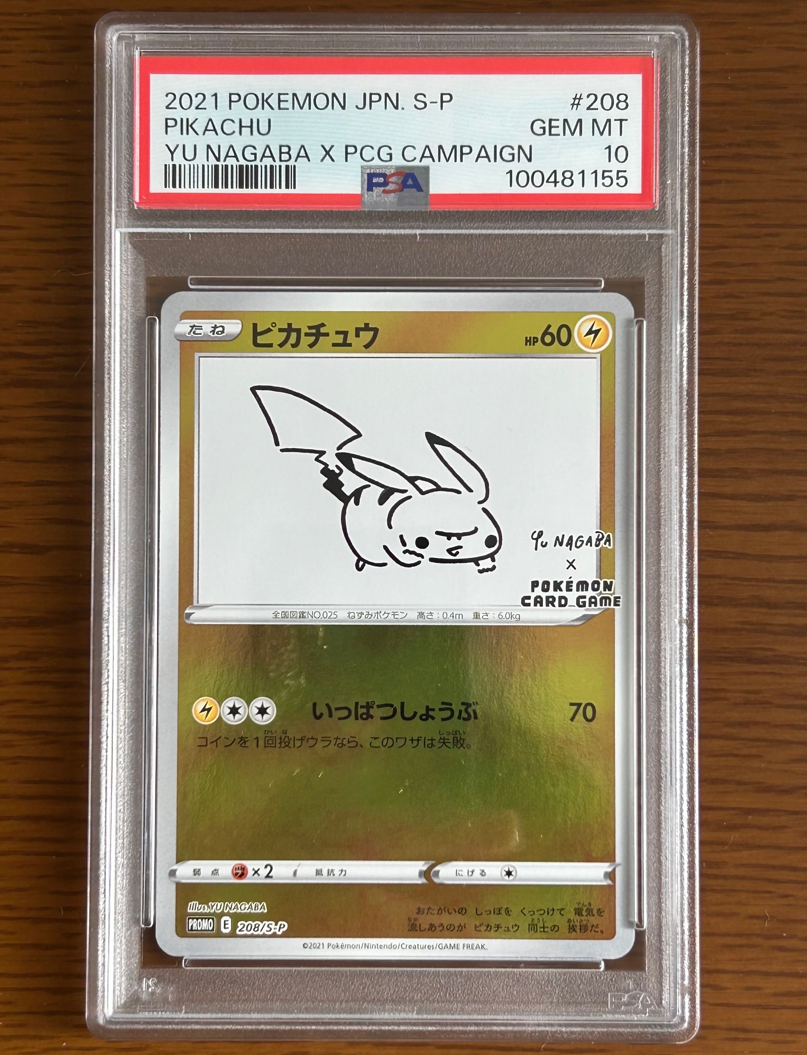ピカチュウ:プロモ [S-P 208](「YU NAGABA×ポケモンカードゲーム」プロモーションカード「S-P」)