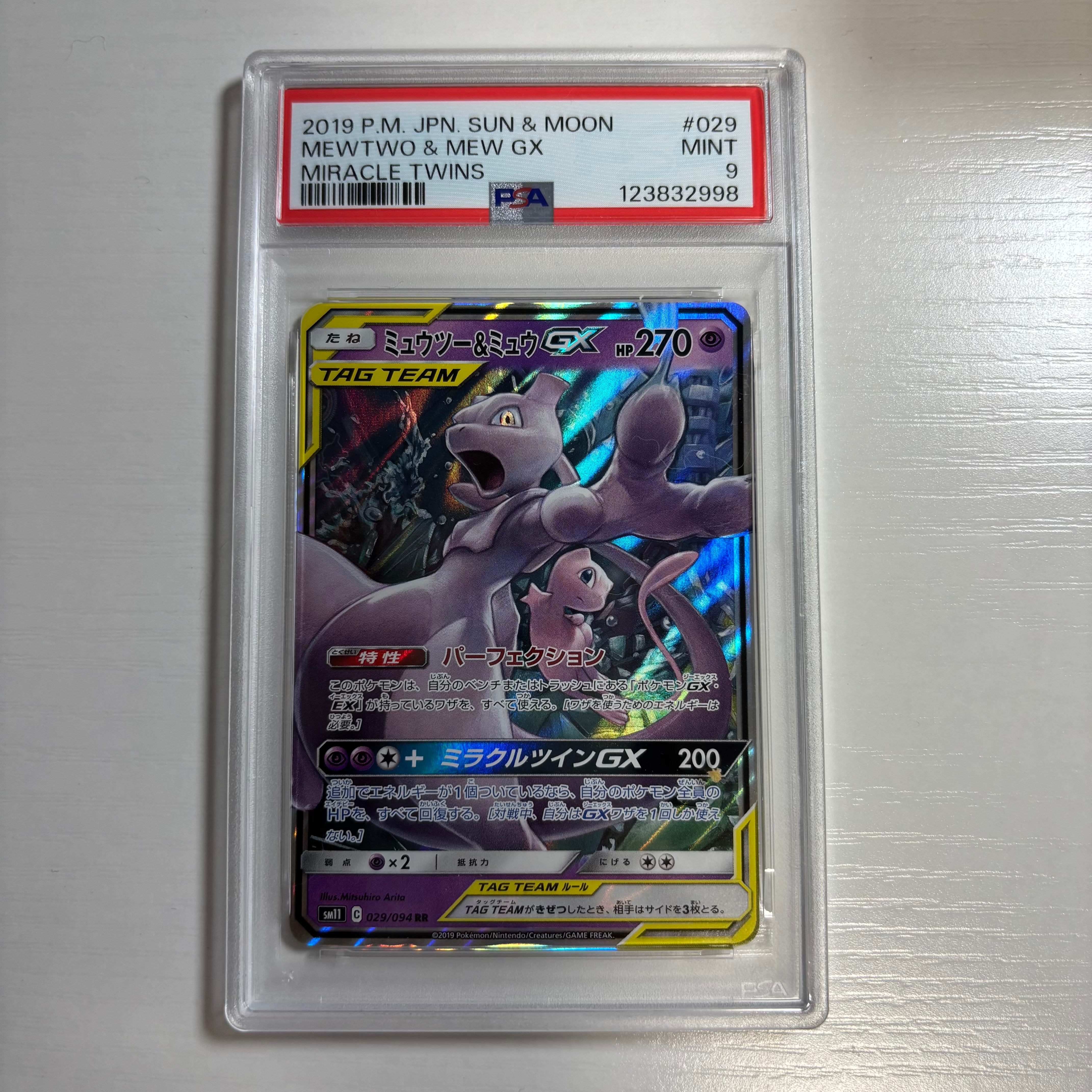 ミュウツー&ミュウGX RR [SM12a 052/173](ハイクラスパック「TAG TEAM GX タッグオールスターズ」)