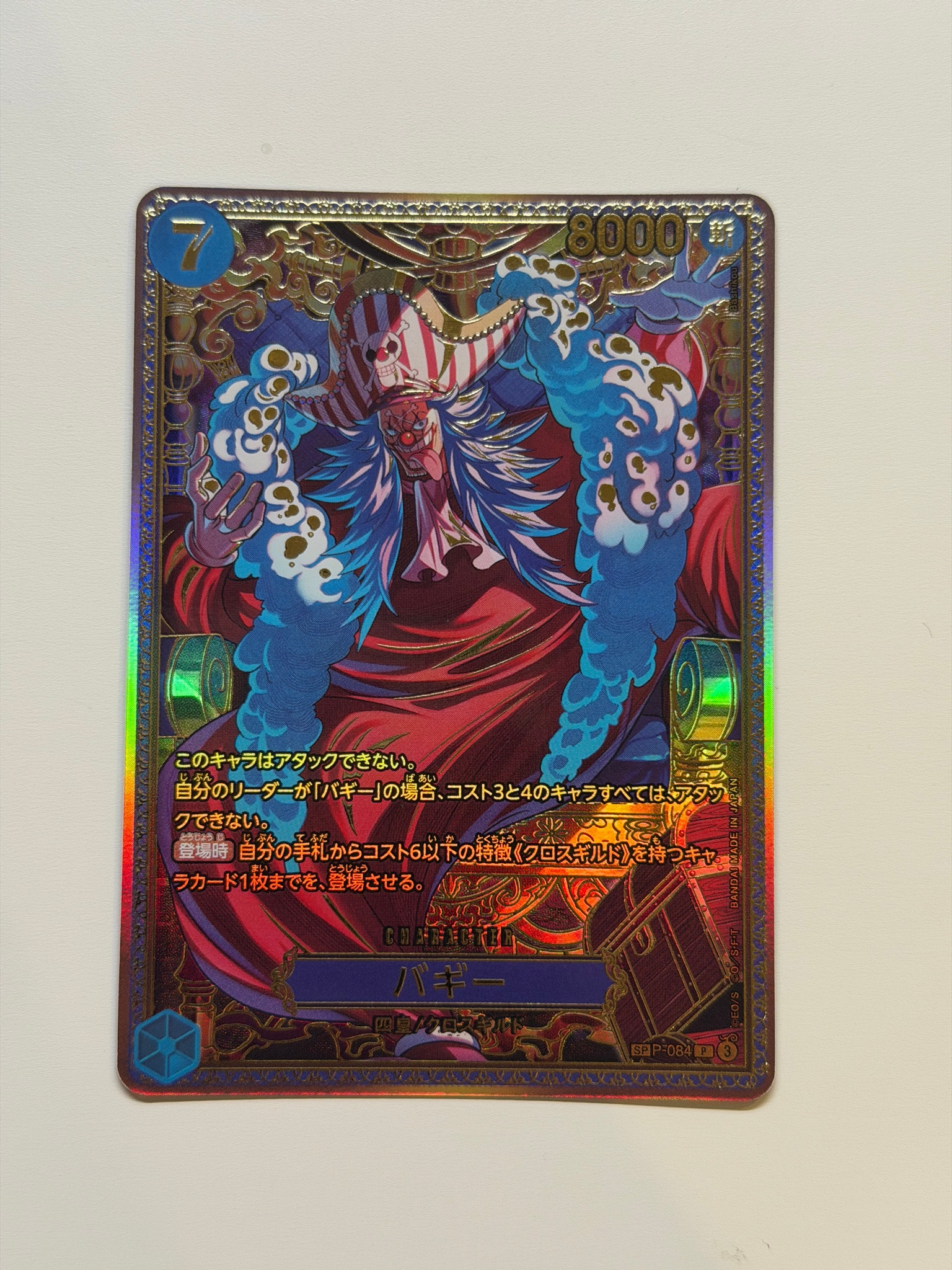 バギー P-SPC :新四皇スペシャルカード [P-084](ブースターパック「世界最強の戦士」)