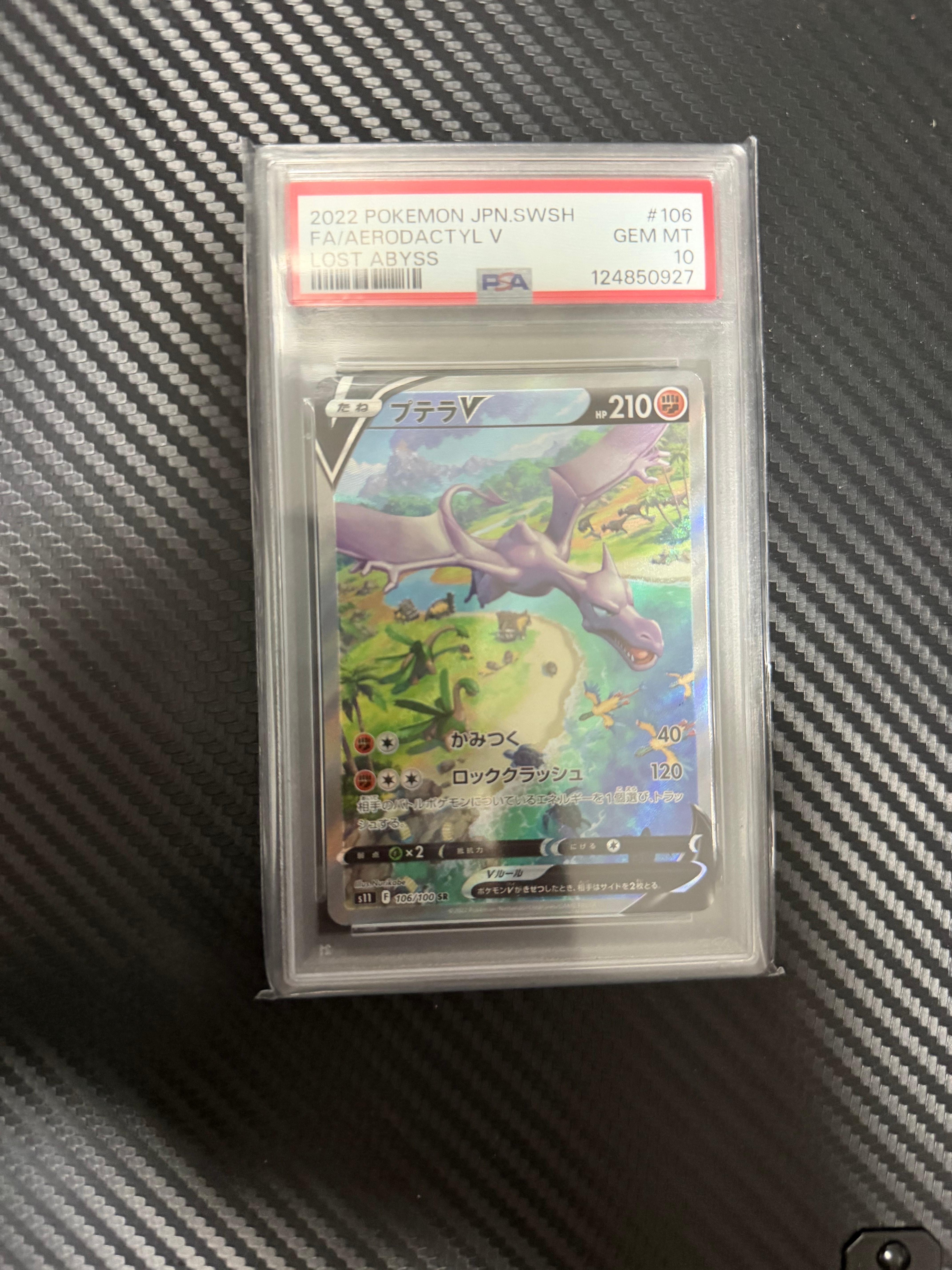 プテラV SR: SA[S11 106/100](拡張パック「ロストアビス」)
