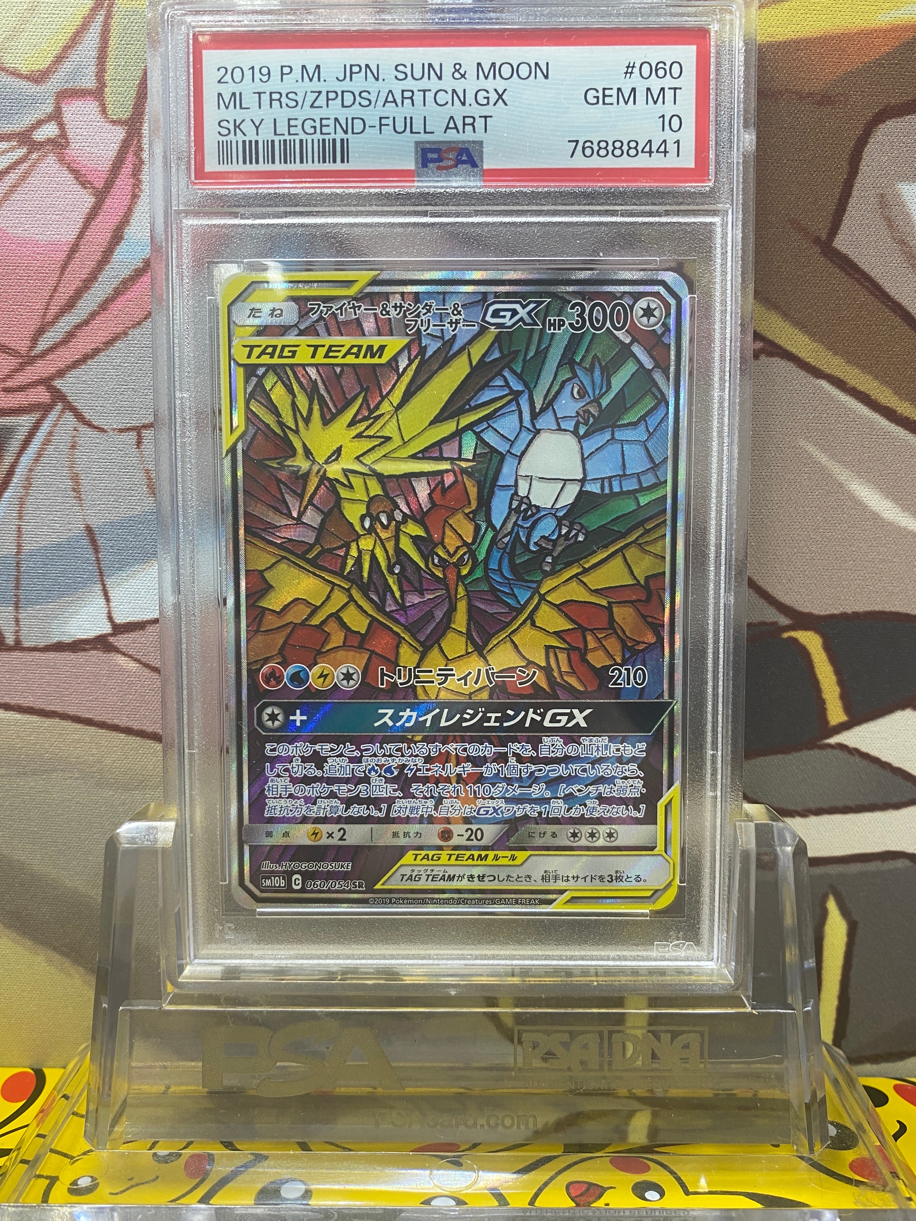 ファイヤー&サンダー&フリーザーGX SR: SA (三鳥) [SM10b 060/054](強化拡張パック「スカイレジェンド」)