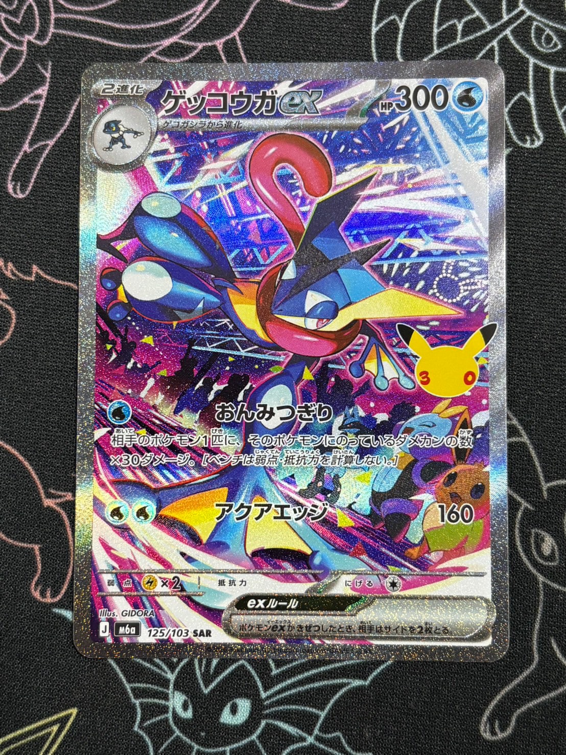 ゲッコウガex SAR [M6a 125/103](拡張パック「30th CELEBRATION」)