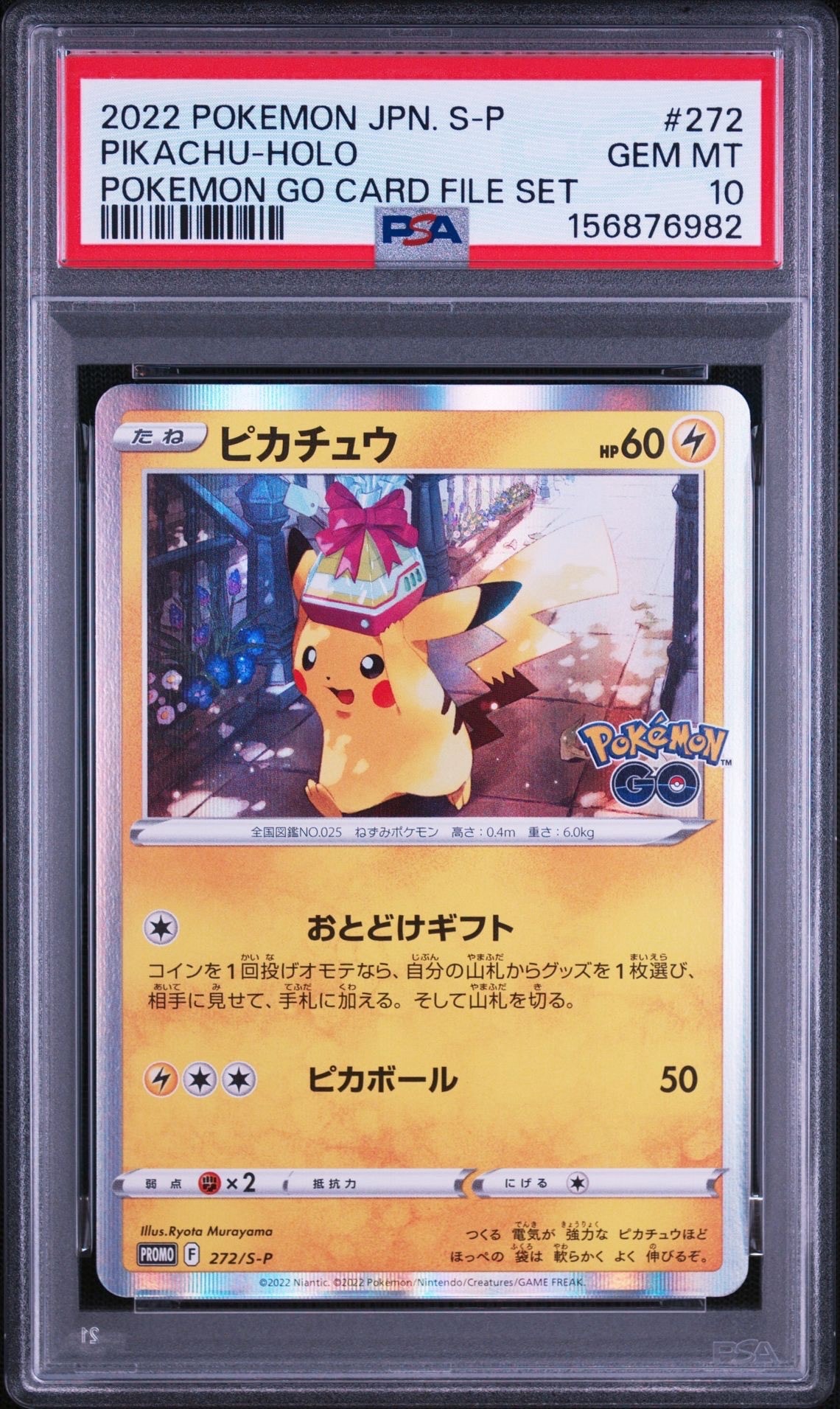 ピカチュウ P [SM-P 367](プロモーションカード「スペシャルジャンボ