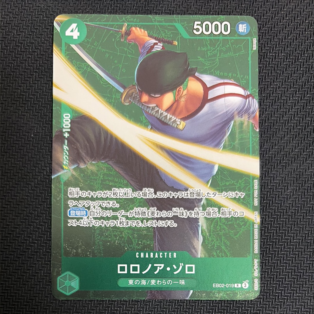 ロロノア・ゾロ R [EB02-019](プロモーションカード「スタンダードバトル 2025年3月優勝記念品」)