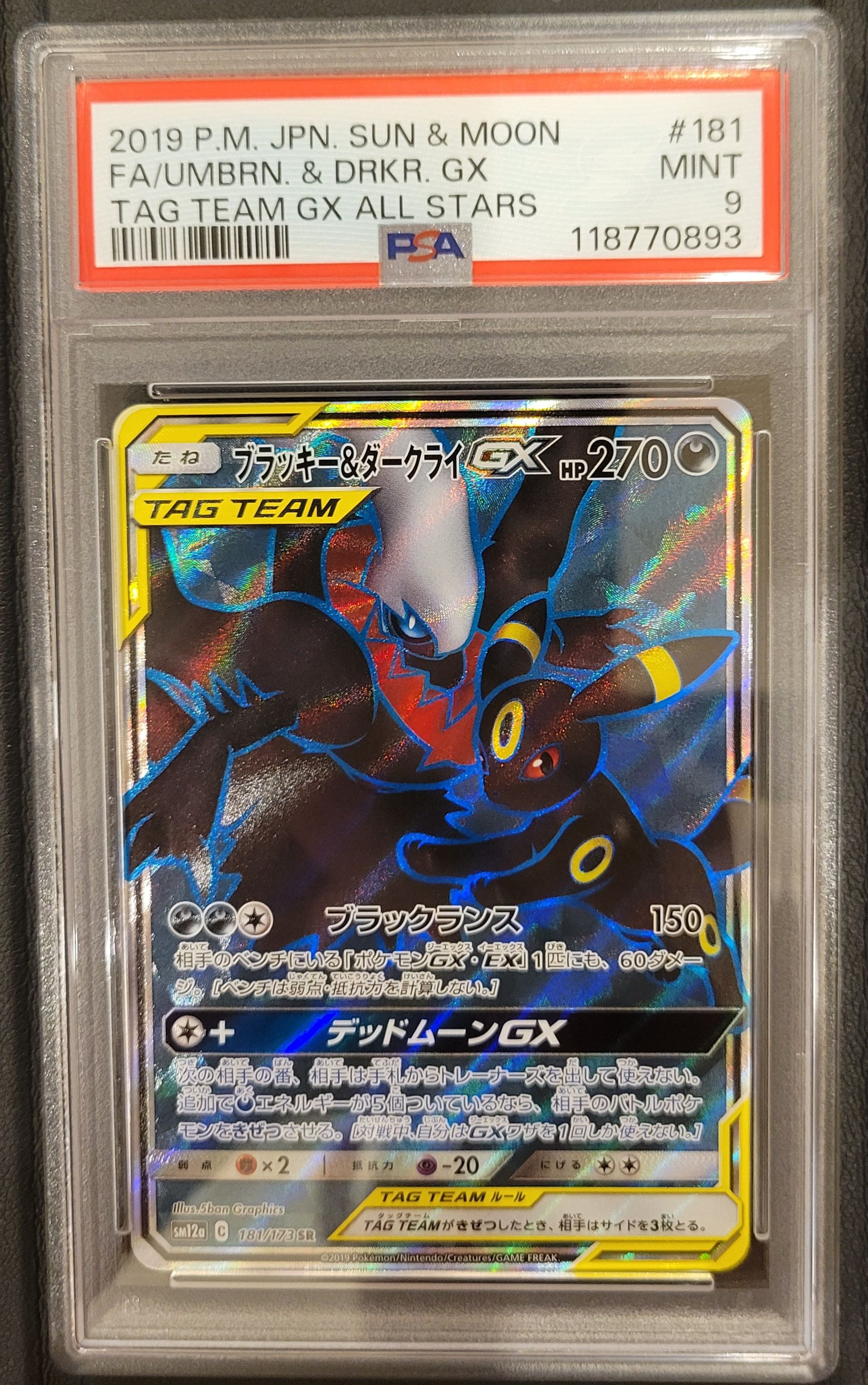 ブラッキー&ダークライGX SR[SM12a 181/173](ハイクラスパック「TAG TEAM GX タッグオールスターズ」)