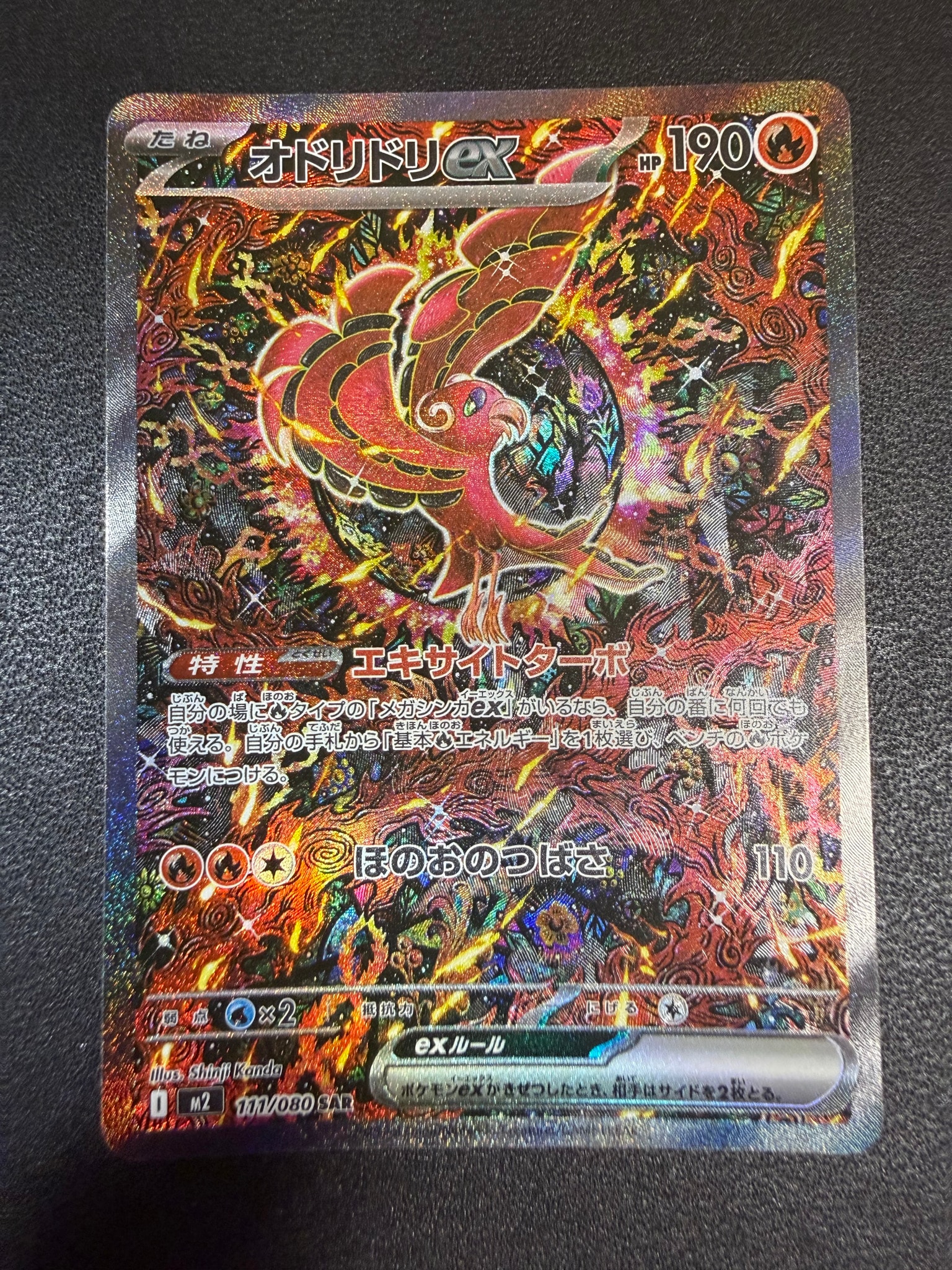 オドリドリex SAR [M2 111/080](拡張パック「インフェルノX」)通販