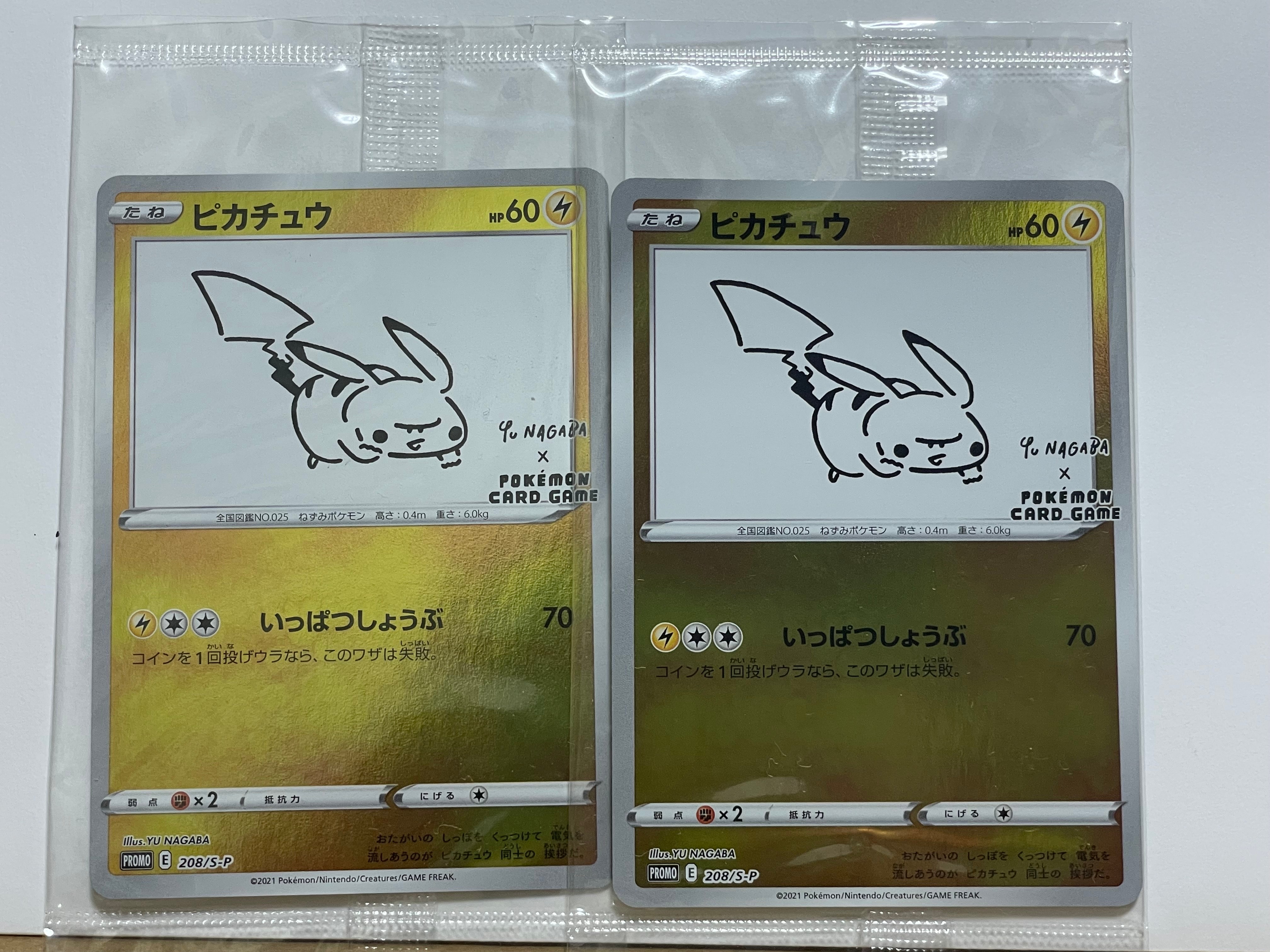 ピカチュウ:プロモ [S-P 208](「YU NAGABA×ポケモンカードゲーム