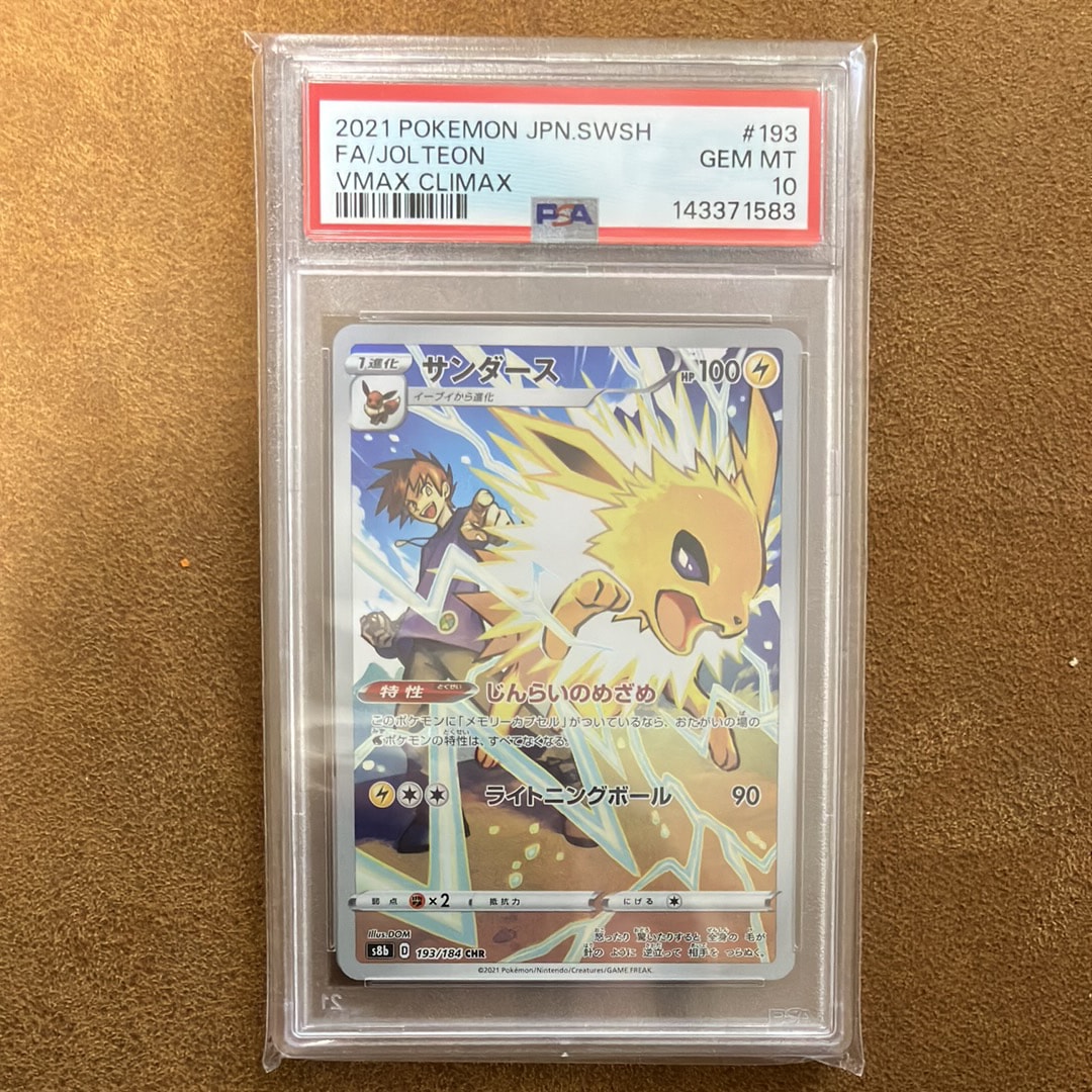 PSA10】サンダース CHR[s8b 193/184](ハイクラスパック「VMAX