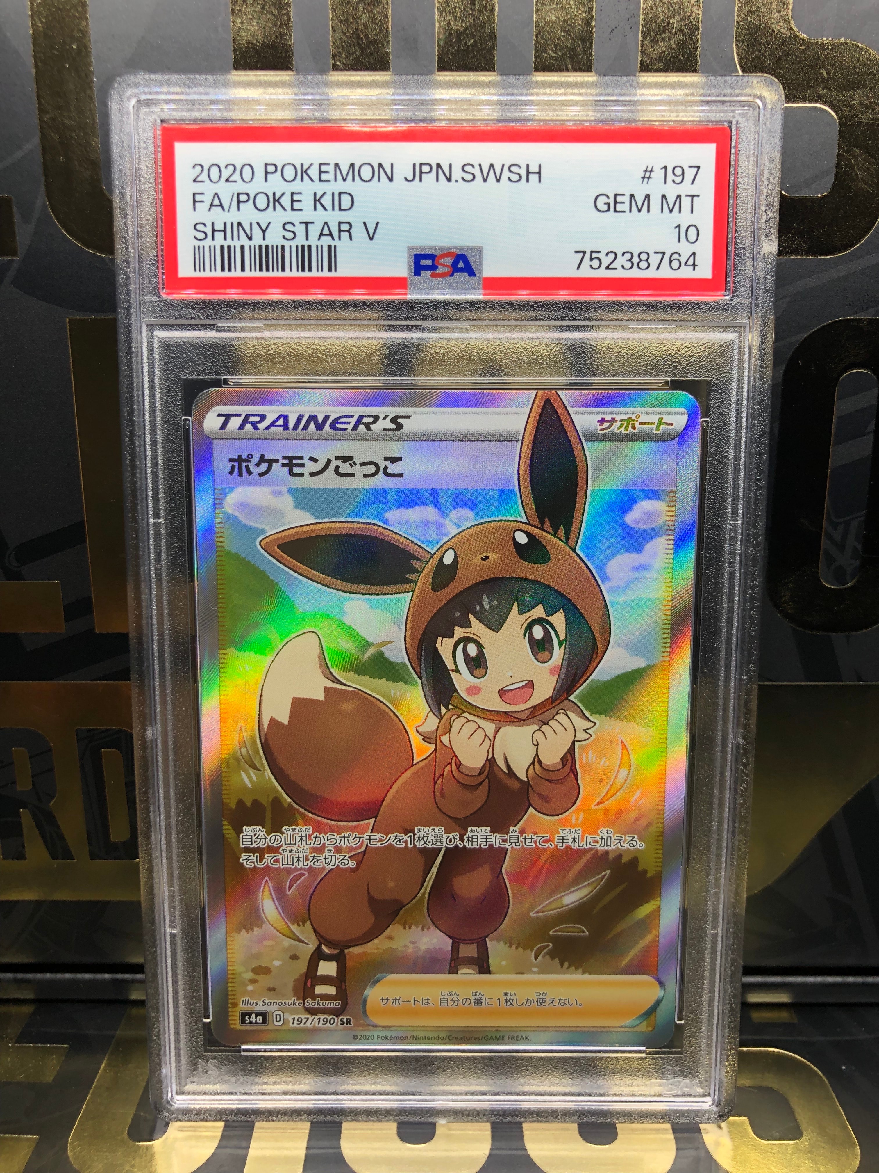 ポケモンごっこ SR[S4a 197/190](ハイクラスパック「シャイニースターV」)