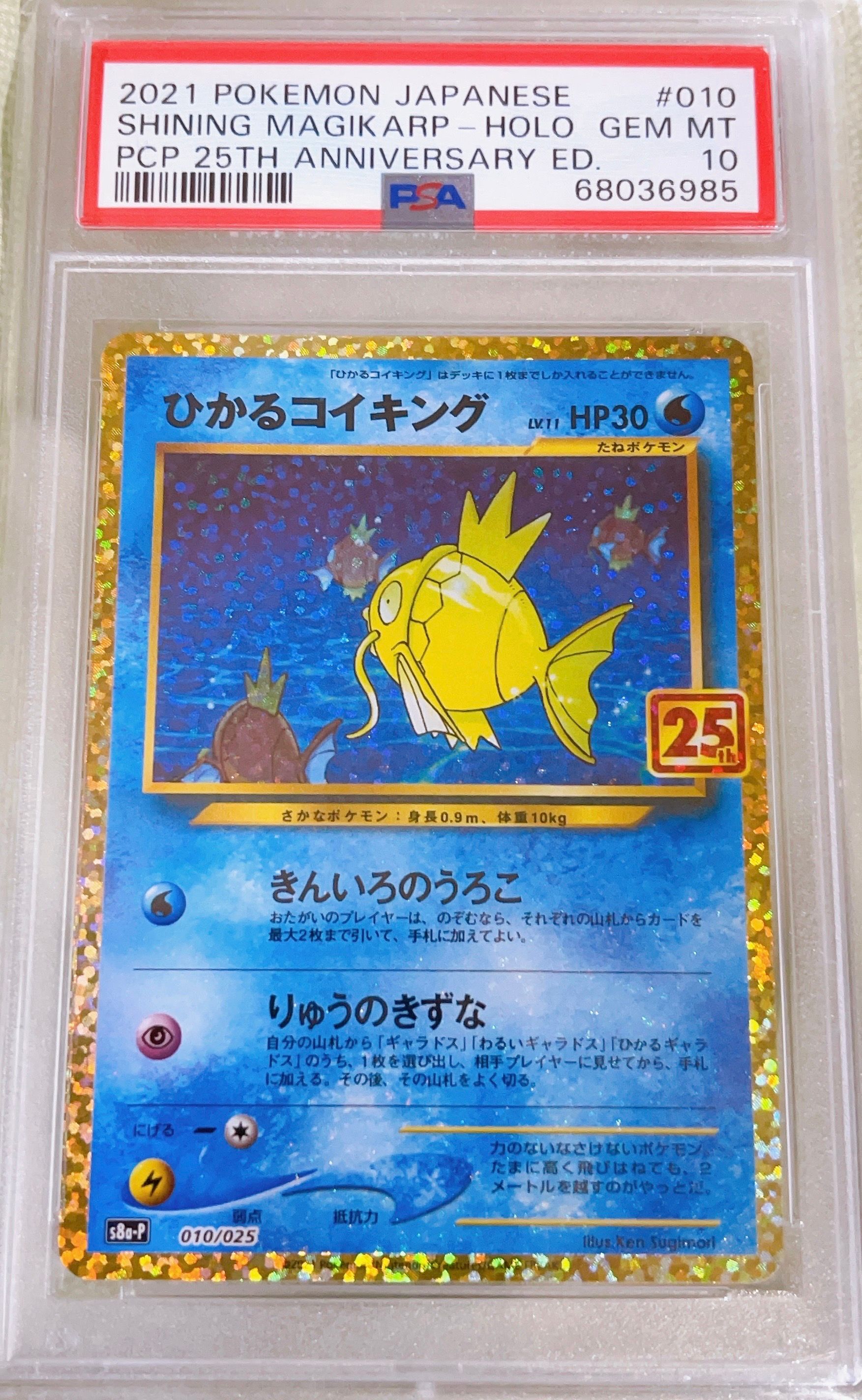 ひかるコイキング: プロモ[S8a-P 010/025](プロモカードパック 25th ANNIVERSARY edition)