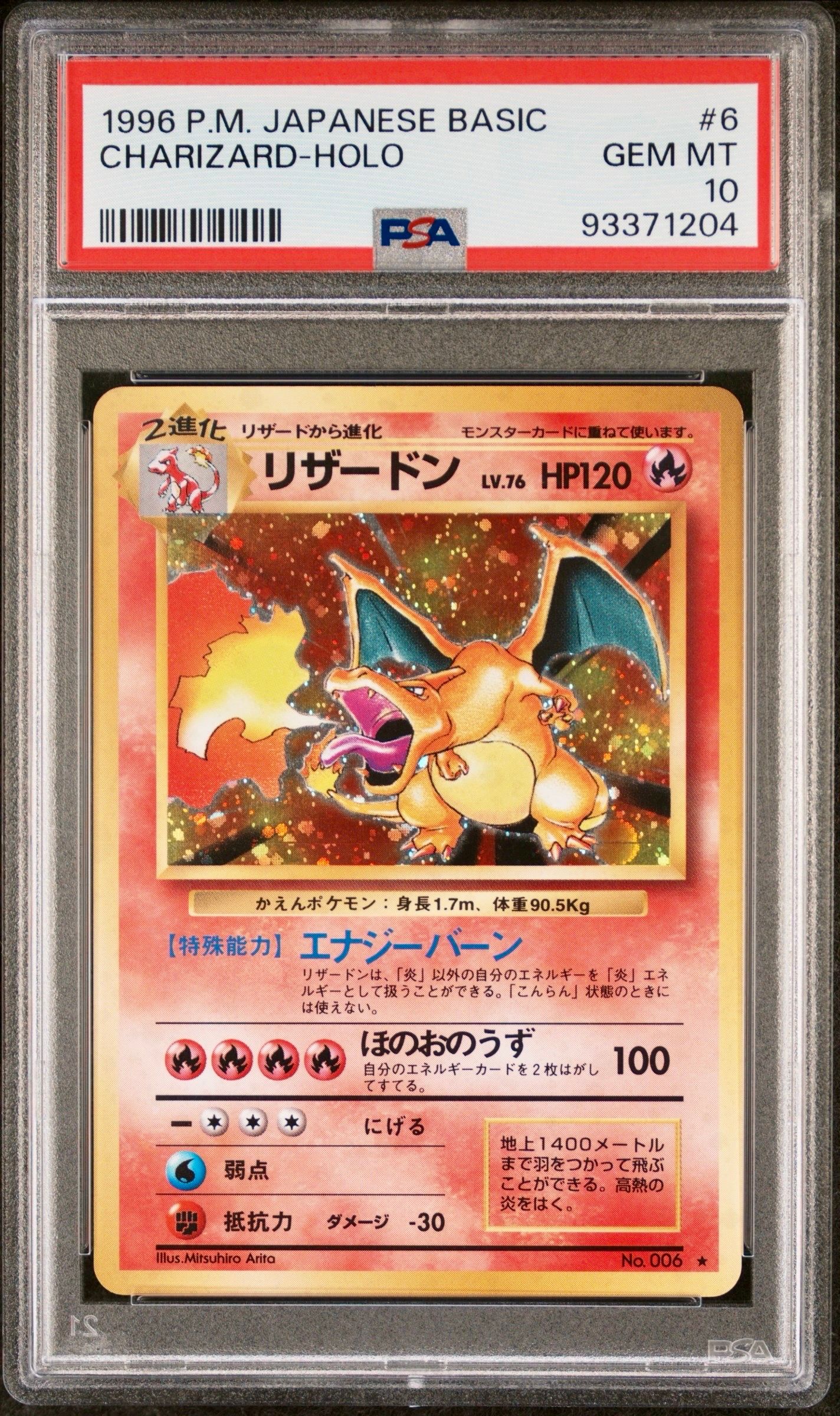 リザードン ★ : 旧裏 [PMCG1-2](拡張パック「ポケットモンスター カードゲーム」再販)