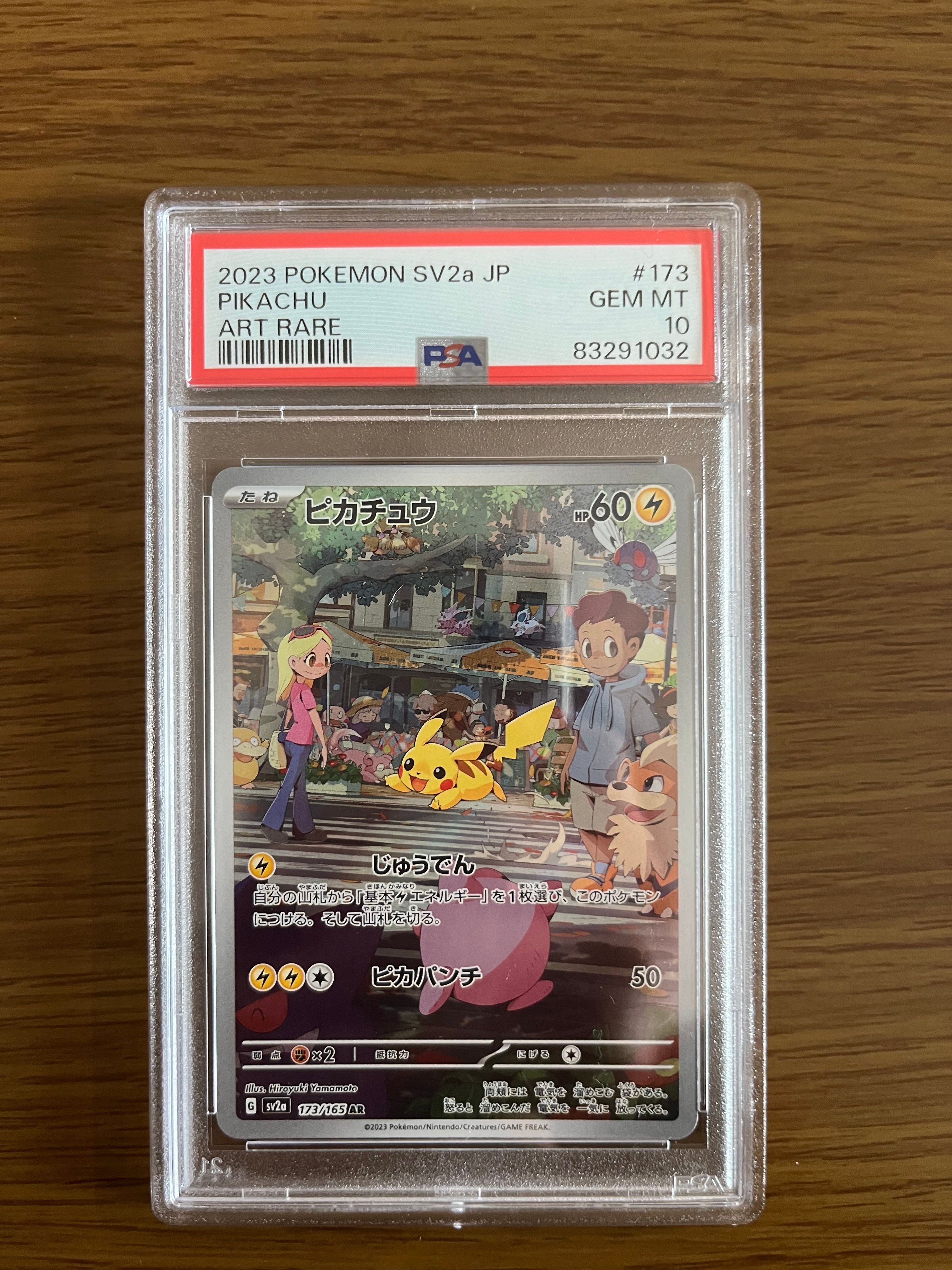 ピカチュウ AR[SV2a 173/165](強化拡張パック「ポケモンカード151」)