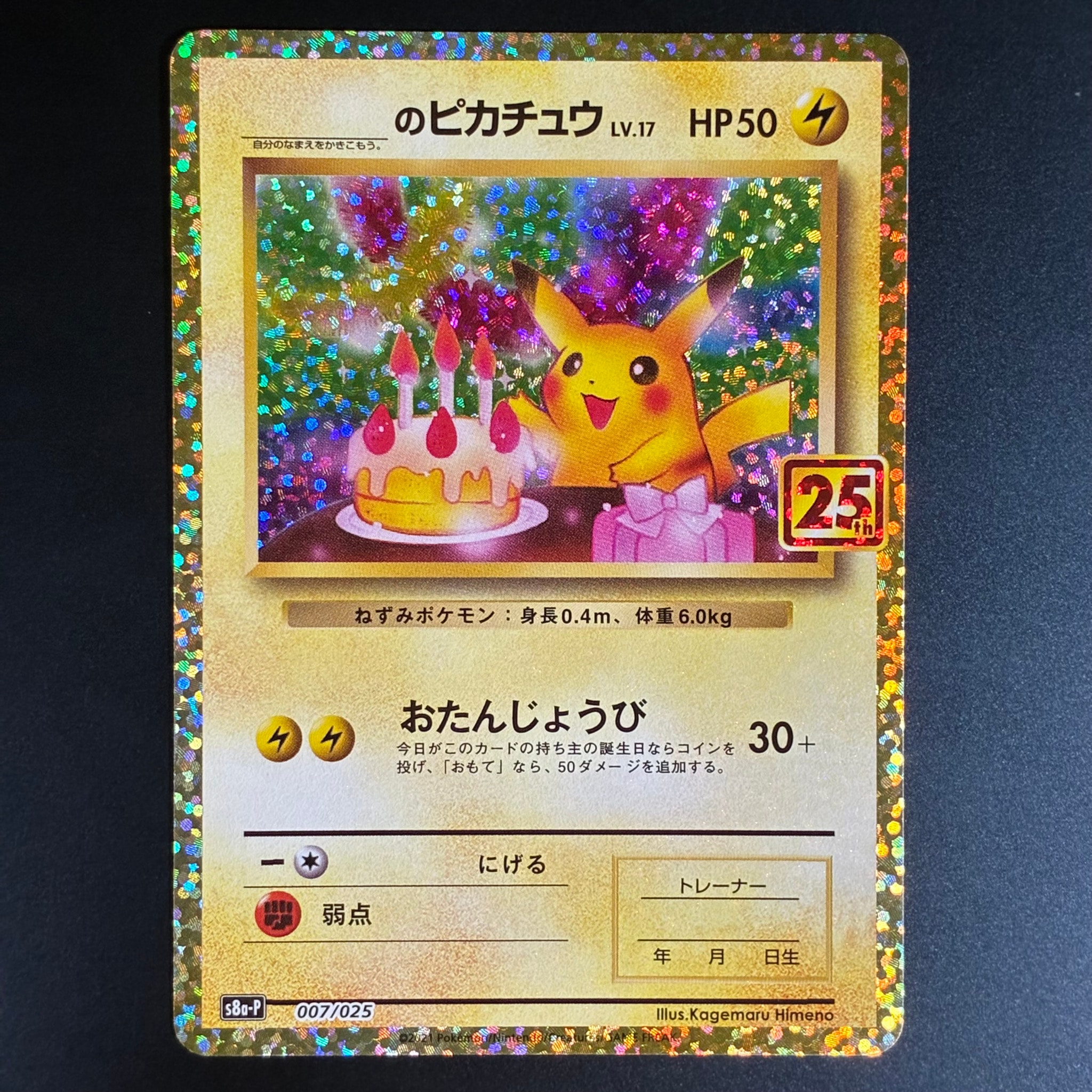 PSA10】_のピカチュウ: プロモ (お誕生日ピカチュウ) [S8a-P 007/025