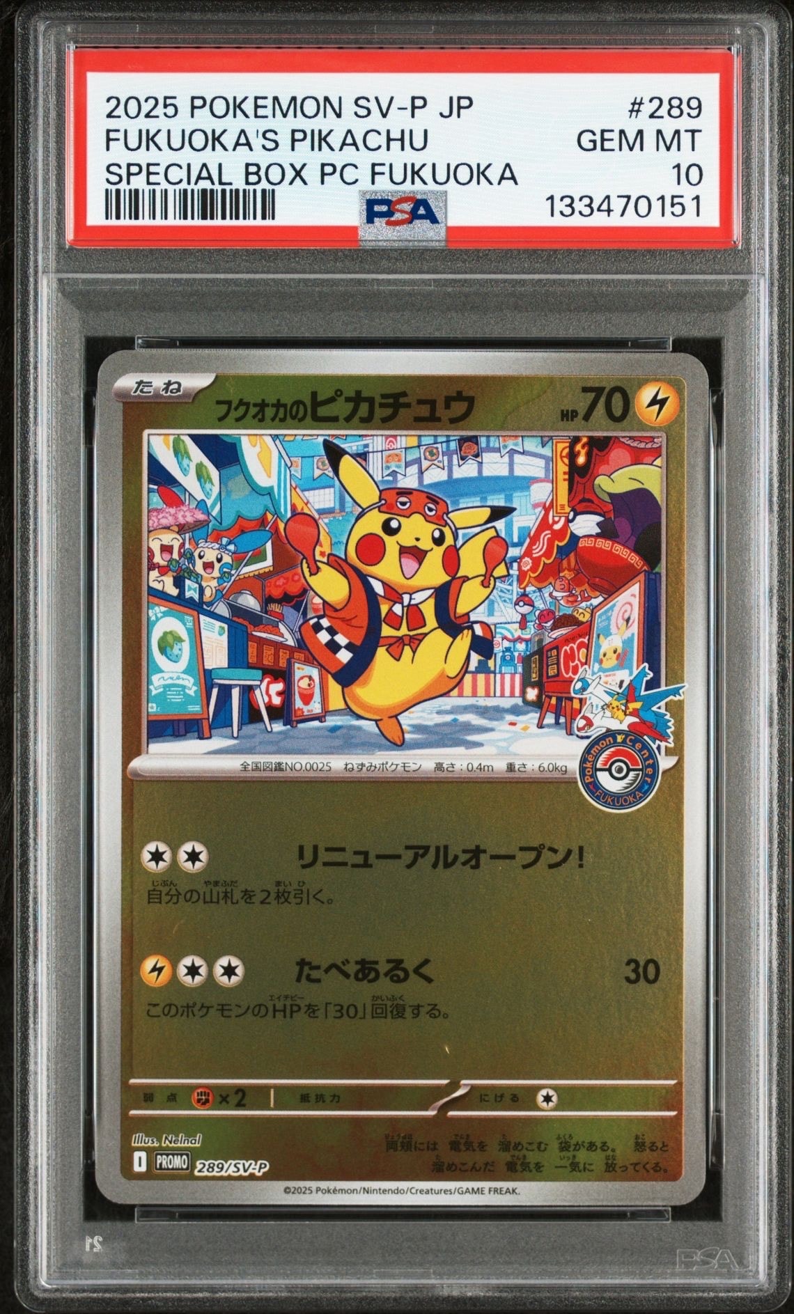 フクオカのピカチュウ P [SV-P 289](スペシャルBOX「ポケモンセンターフクオカ」)