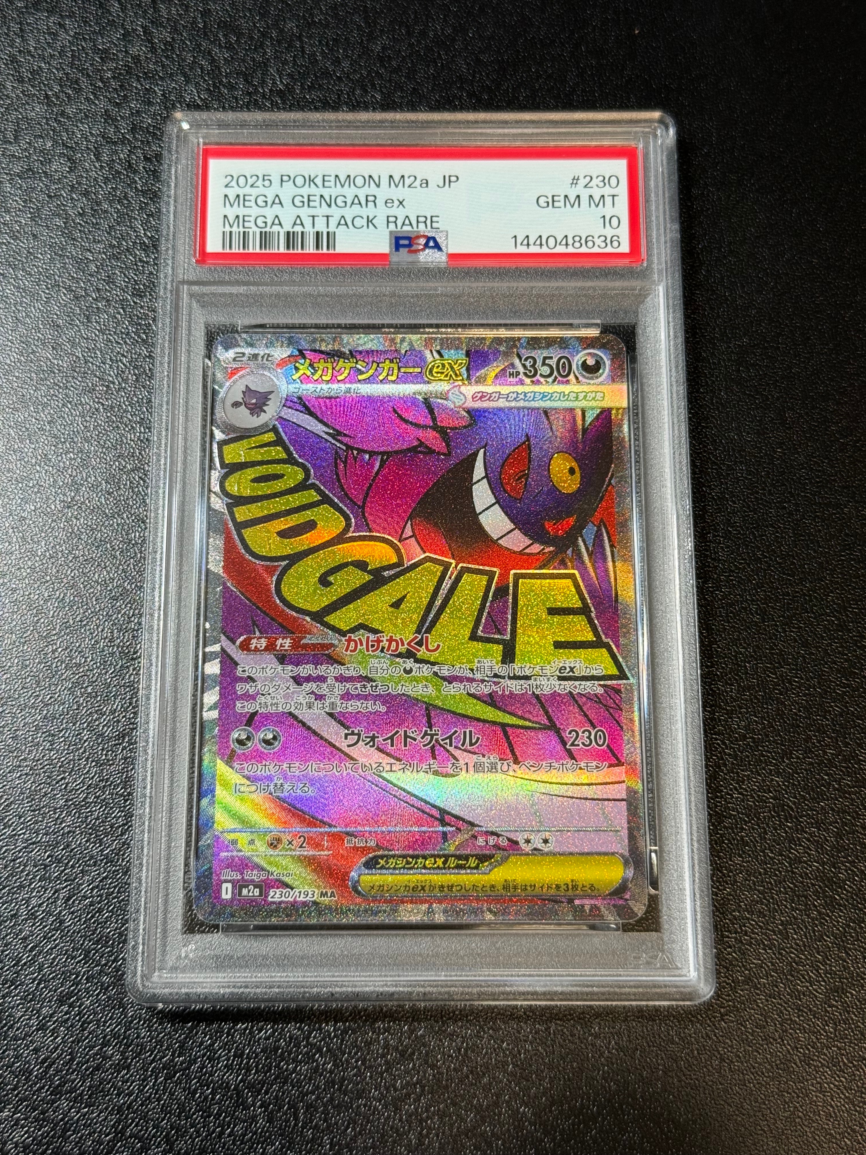 メガゲンガーex MA [M2a 230/193](ハイクラスパック「MEGAドリームex」)