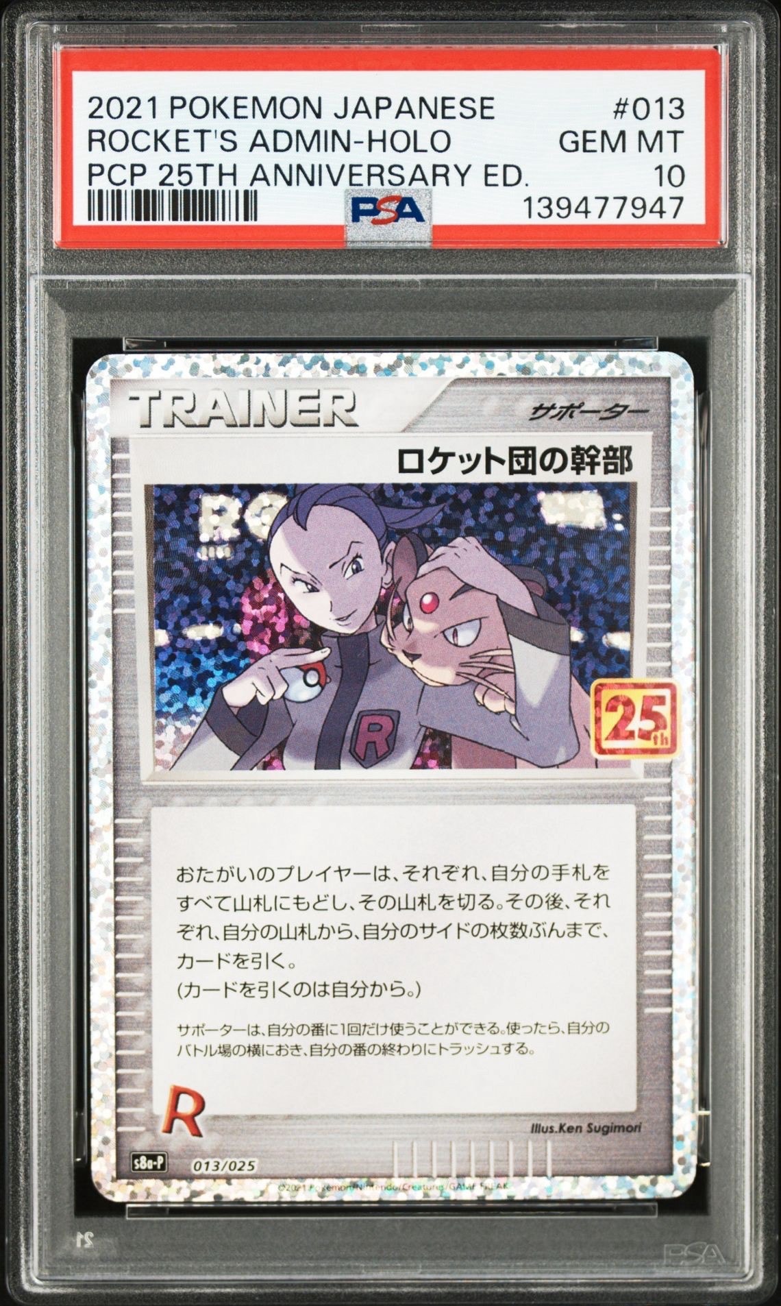 PSA10】ロケット団の幹部: プロモ [S8a-P 013](プロモカードパック