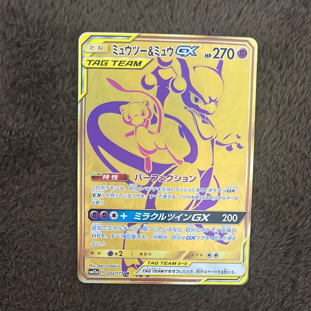 ミュウツー&ミュウGX UR[SM12a 222/173](ハイクラスパック「TAG TEAM GX タッグオールスターズ」)