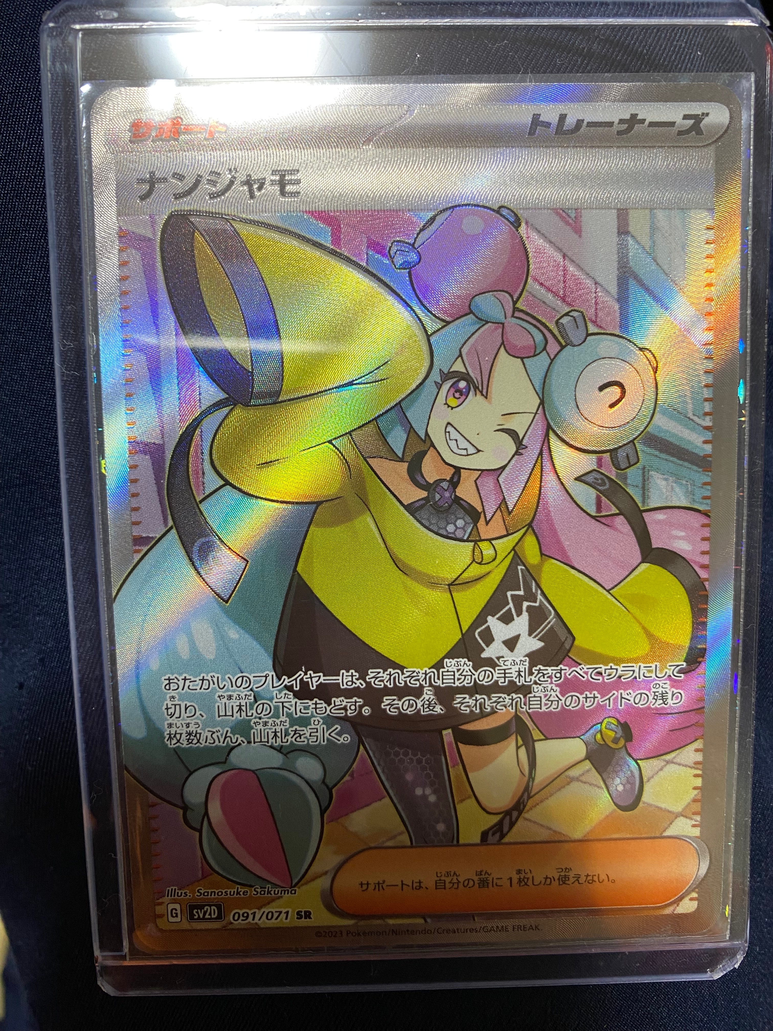 ナンジャモ SR[SV2D 091/071](拡張パック「クレイバースト」)