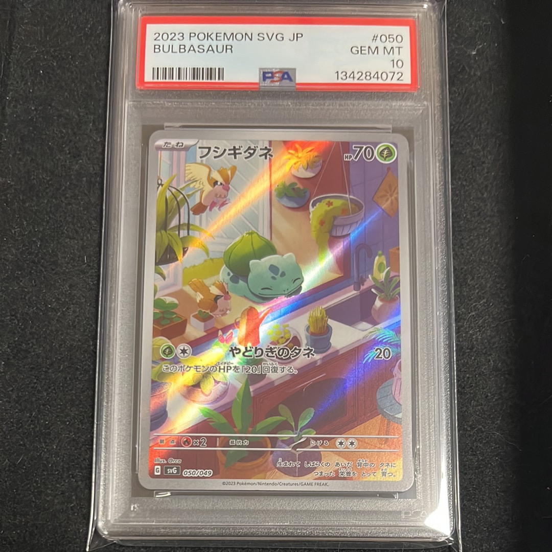 フシギダネ :フルイラスト [SVG 050/049](スペシャルデッキセットex「フシギバナ・リザードン・カメックス」)