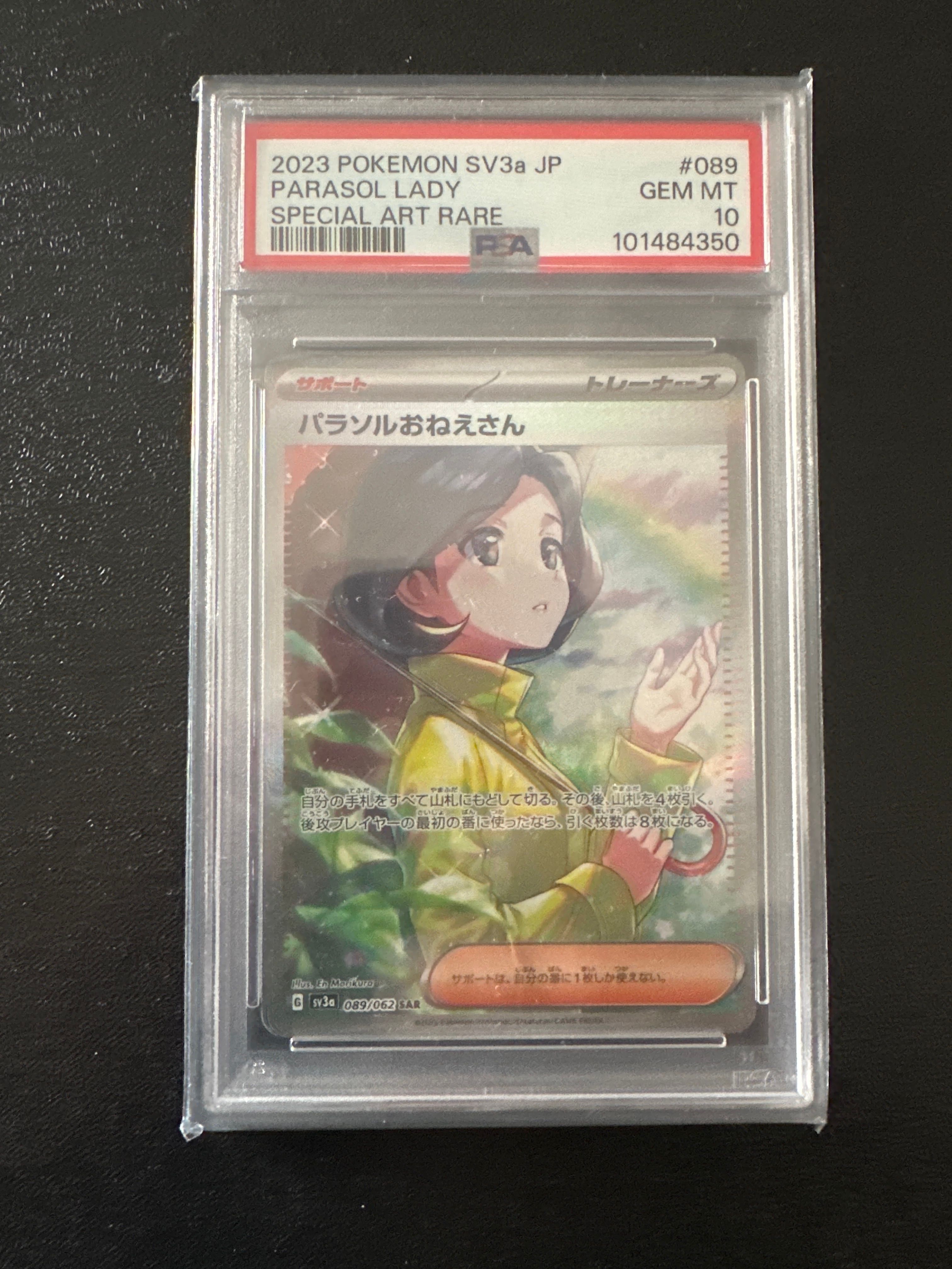 パラソルおねえさん SAR[SV3a 089/062](強化拡張パック「レイジングサーフ」)