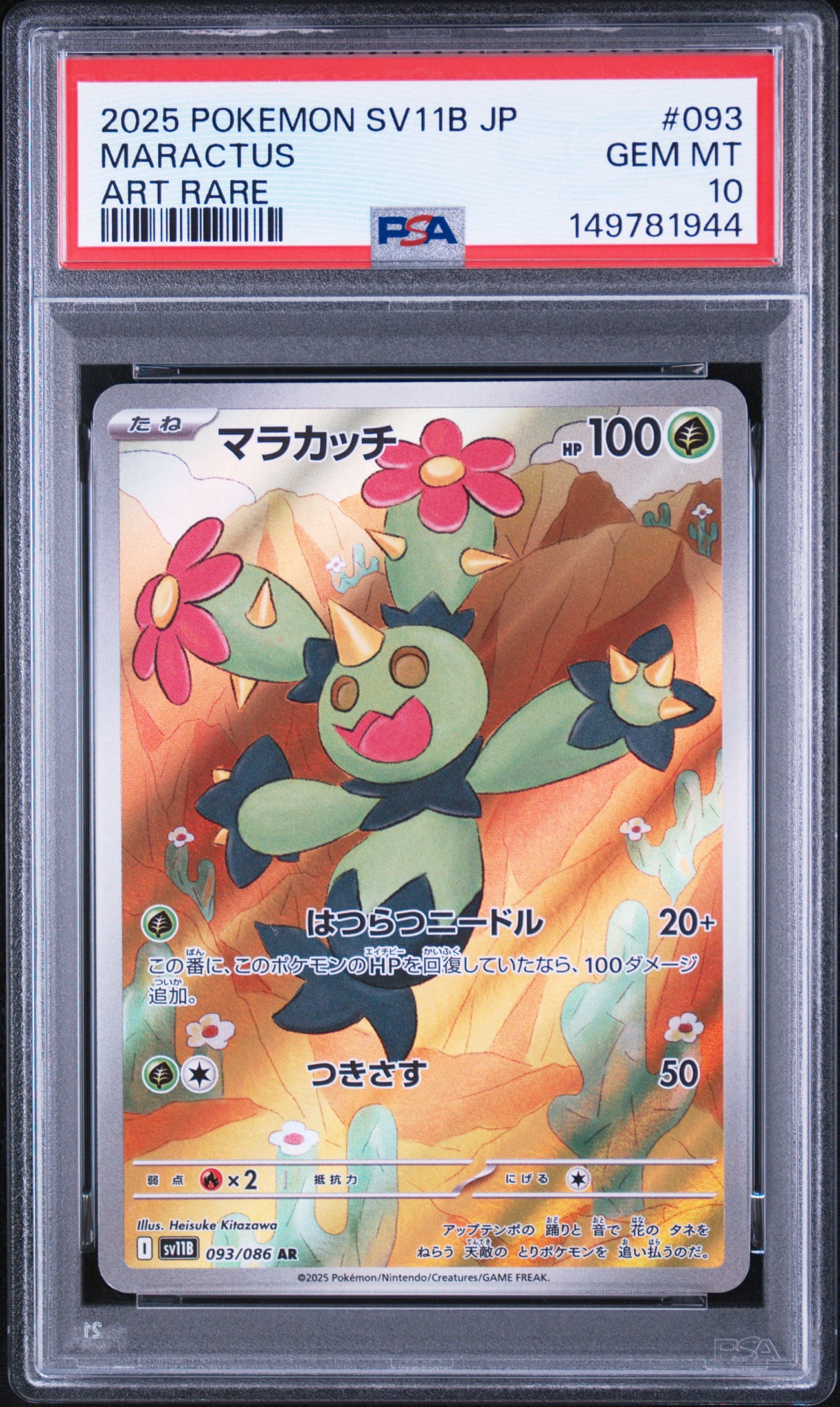 PSA10】マラカッチ AR [SV11B 093/086](拡張パック「ブラックボルト