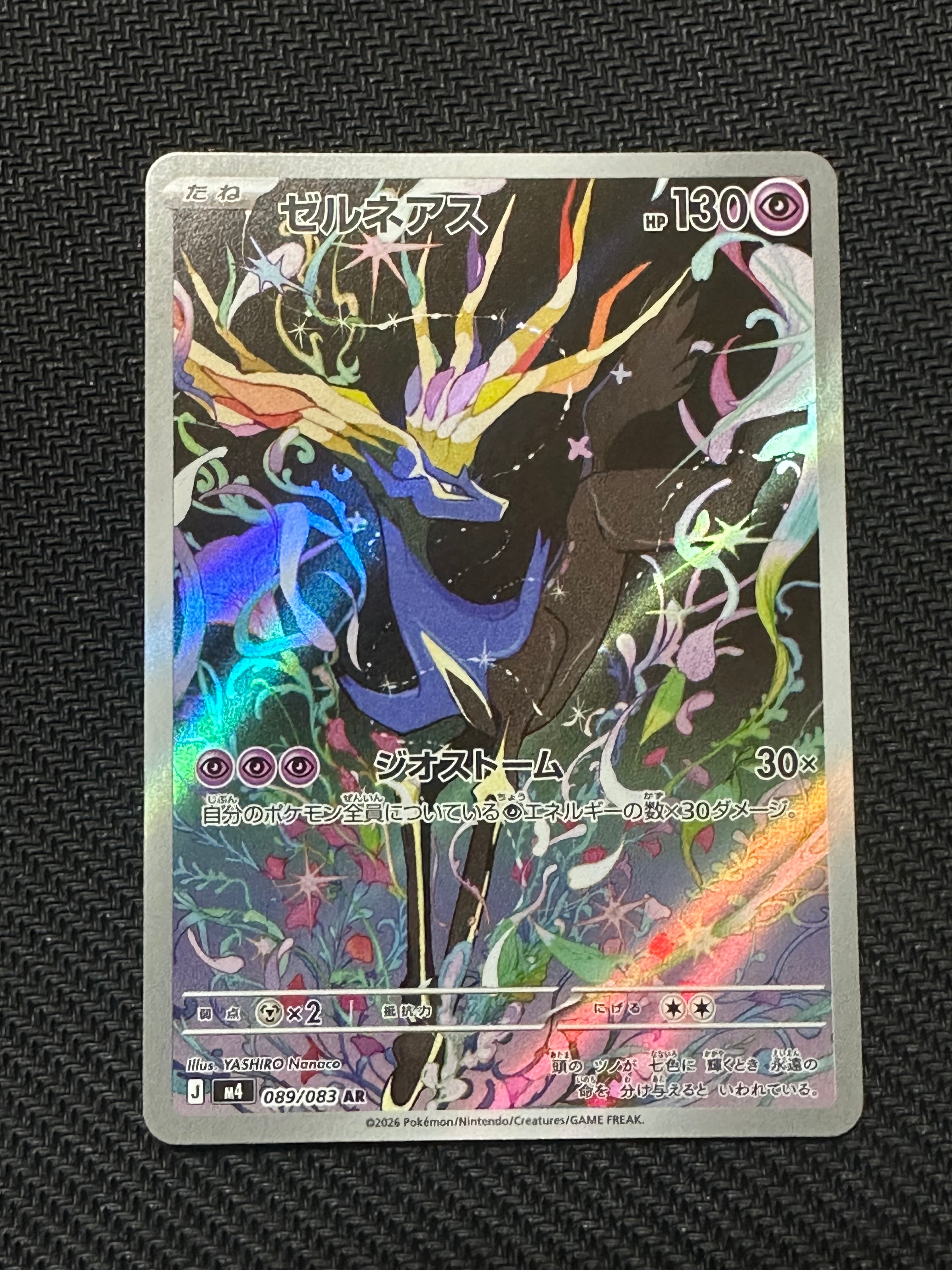 ゼルネアス AR [M4 089/083](拡張パック「ニンジャスピナー」)