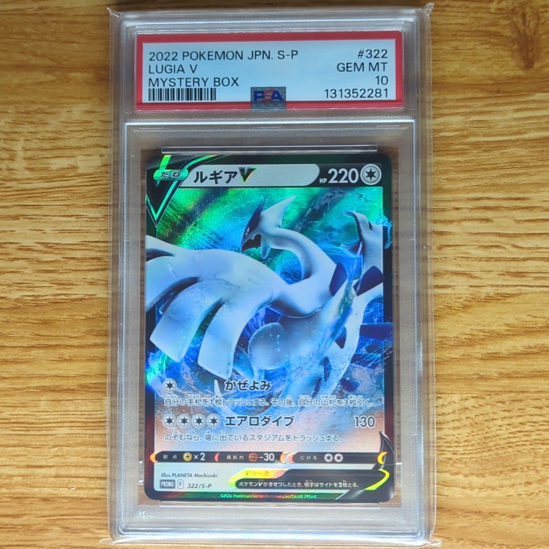 PSA10】ルギアV : プロモ[S-P 322](プロモーションカード「S-P」) 1枚
