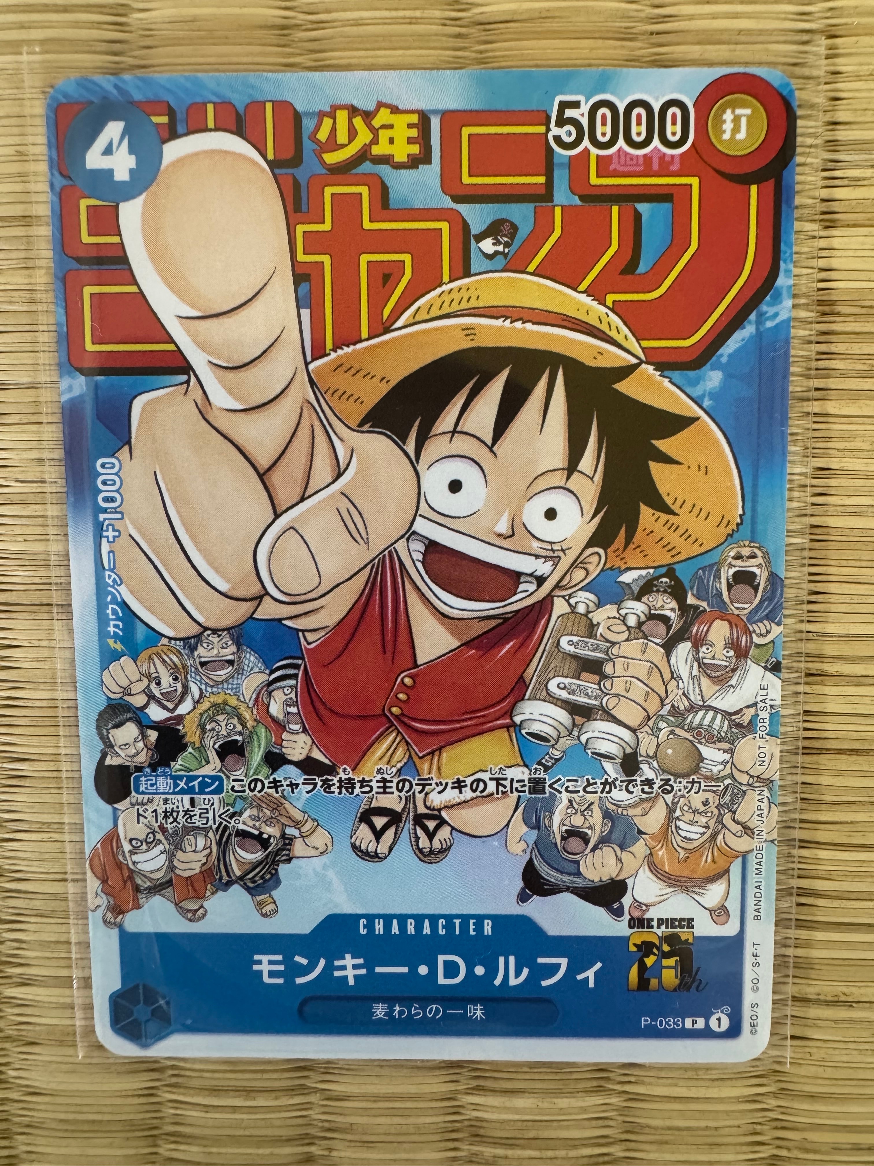 モンキー・D・ルフィ [P-033]  (週刊少年ジャンプ2023年1月7日号 付録)