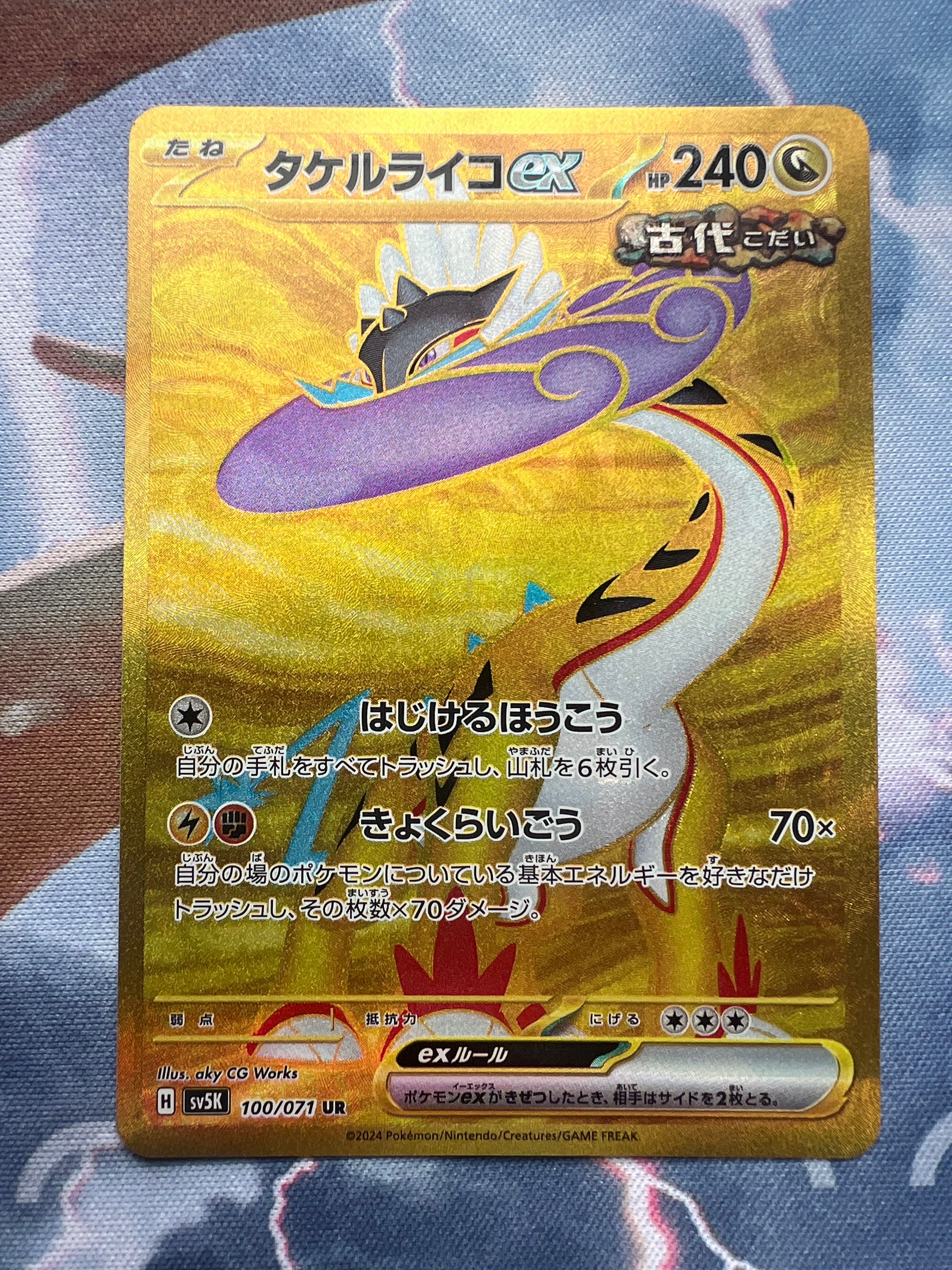Raging Bolt ex UR [SV5K 100/071](Expansion Pack "Wild Force" )