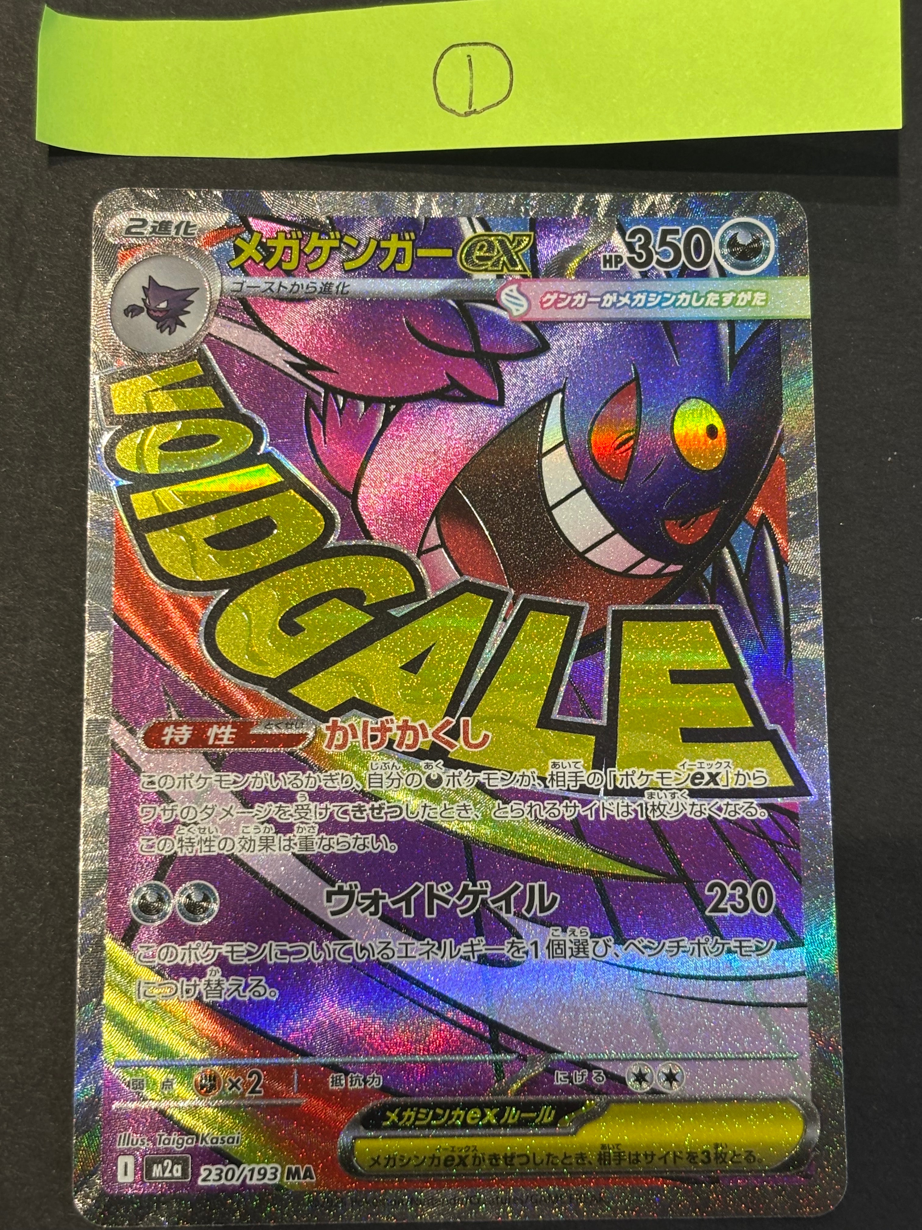 メガゲンガーex MA [M2a 230/193](ハイクラスパック「MEGAドリームex」)